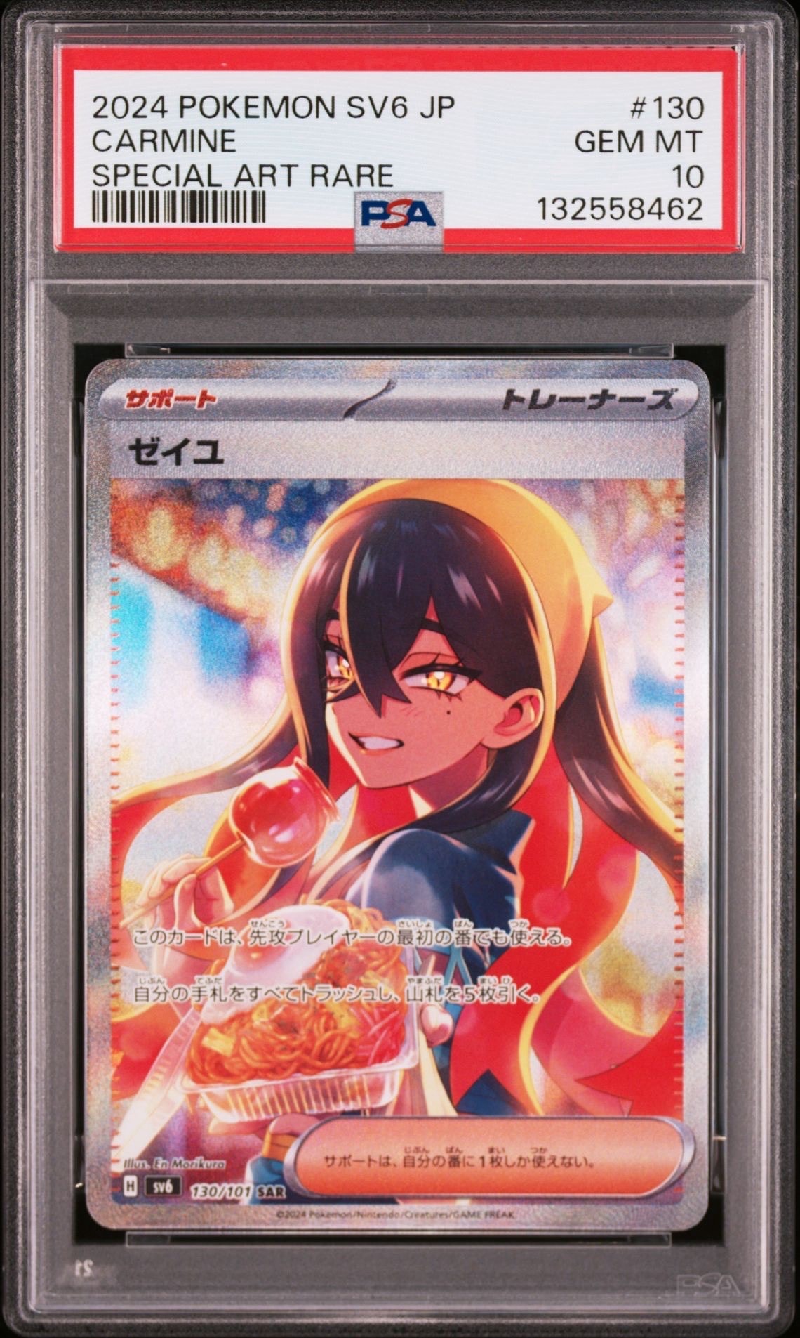 ゼイユ SAR [SV6 130/101](拡張パック「変幻の仮面」)