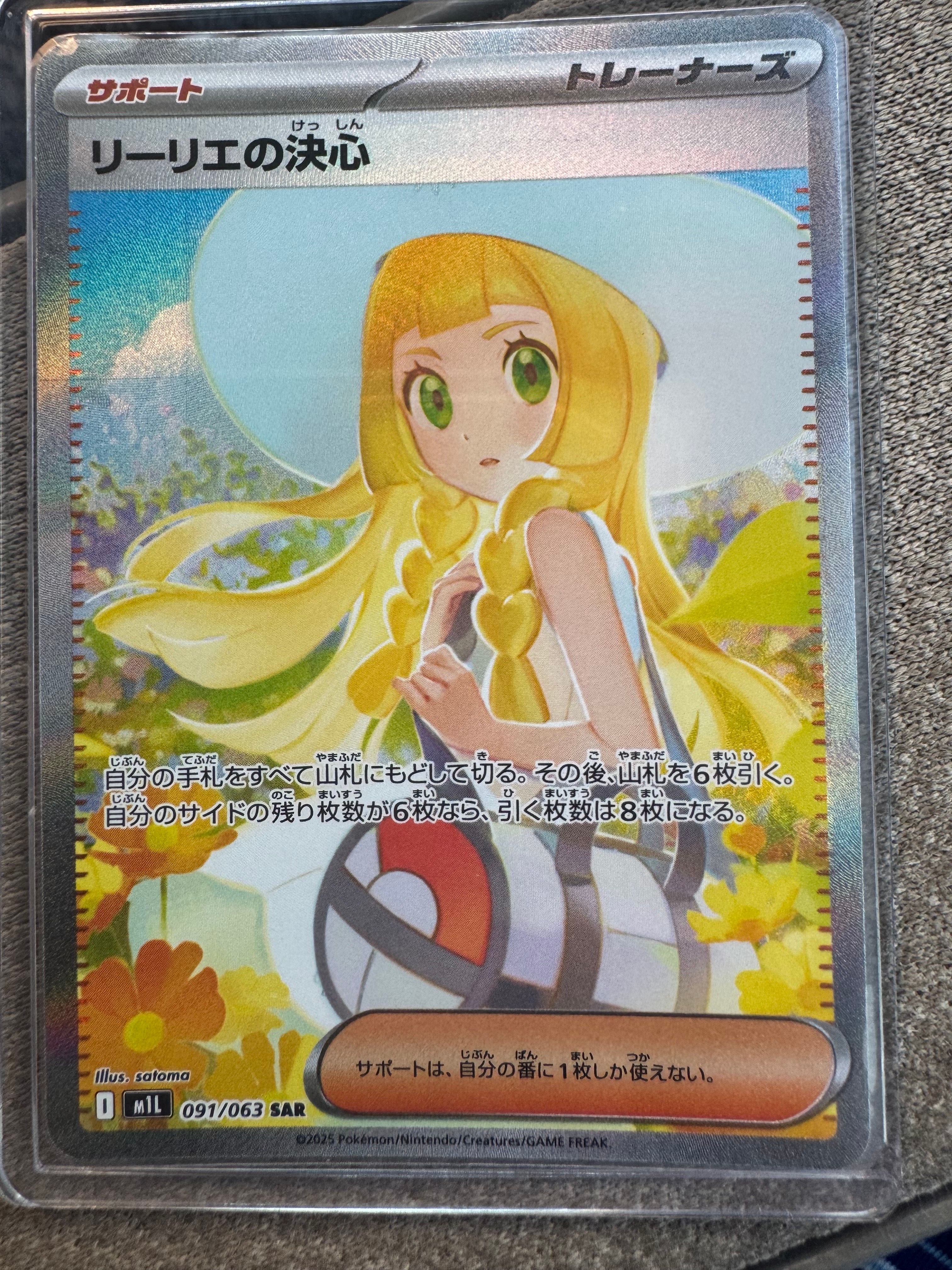 リーリエの決心 SAR [M1L 091/063](拡張パック「メガブレイブ」)