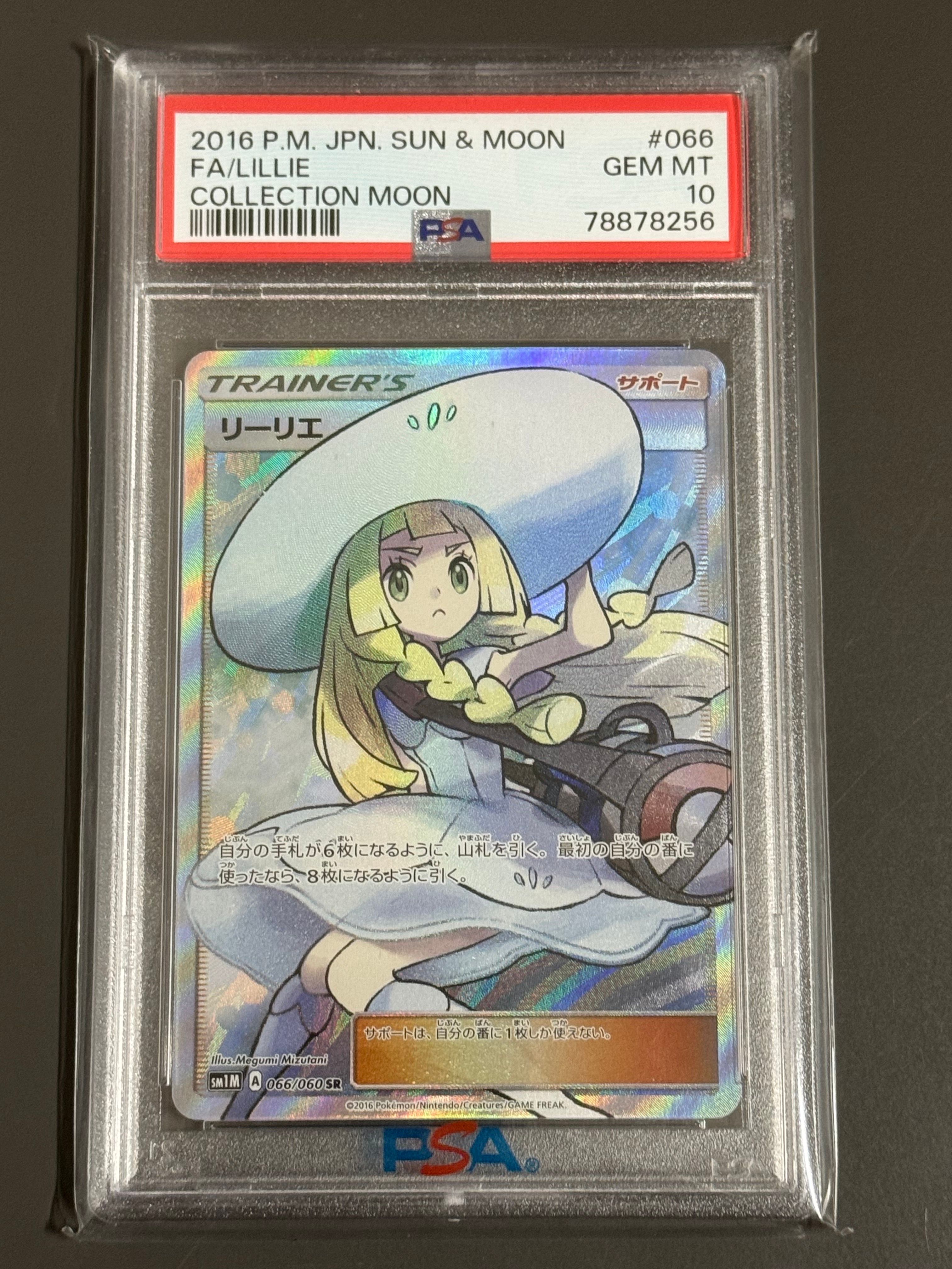 リーリエ(帽子リーリエ)SR[SM1M 066/060](拡張パック「コレクション ムーン」)
