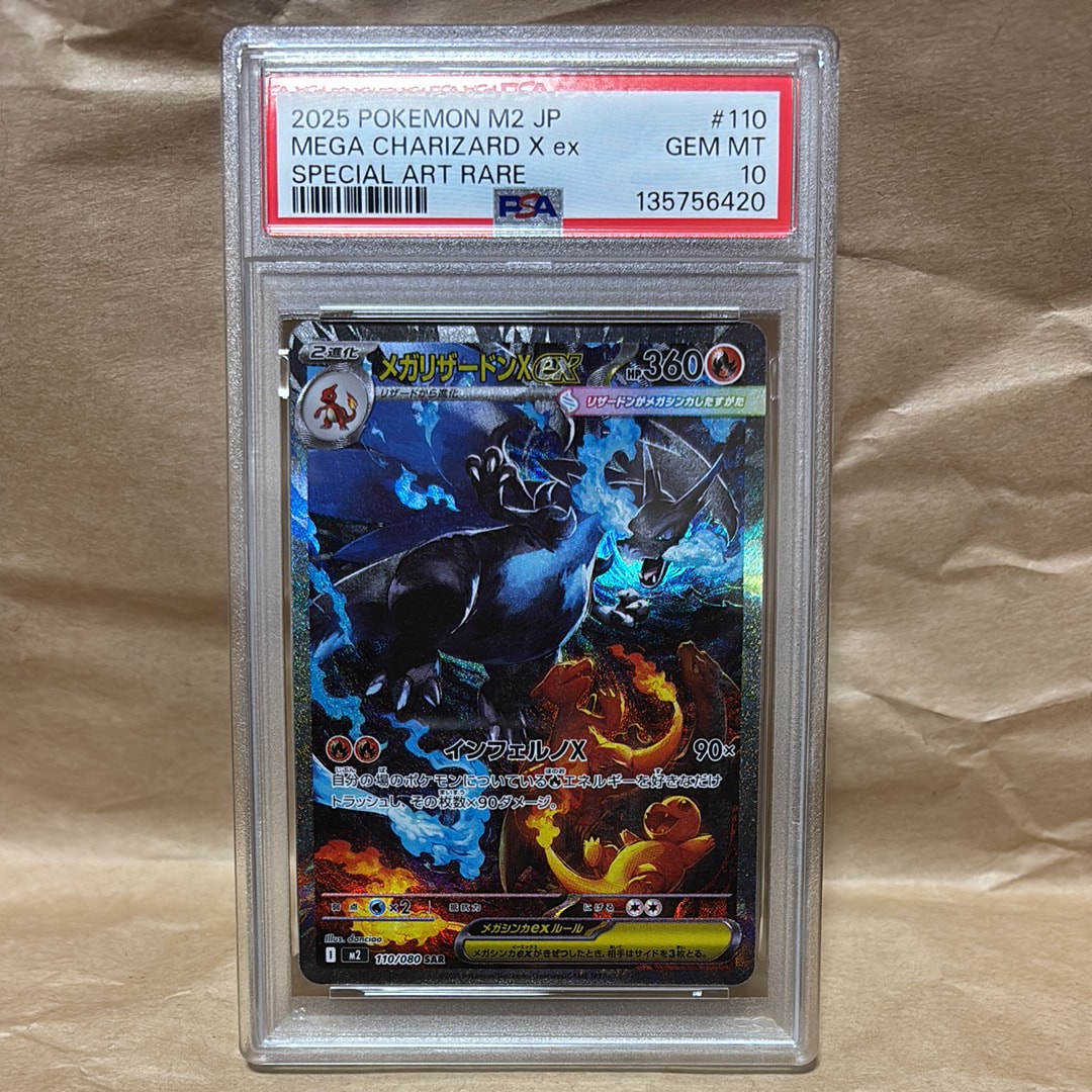 メガリザードンXex SAR [M2 110/080](拡張パック「インフェルノX」)