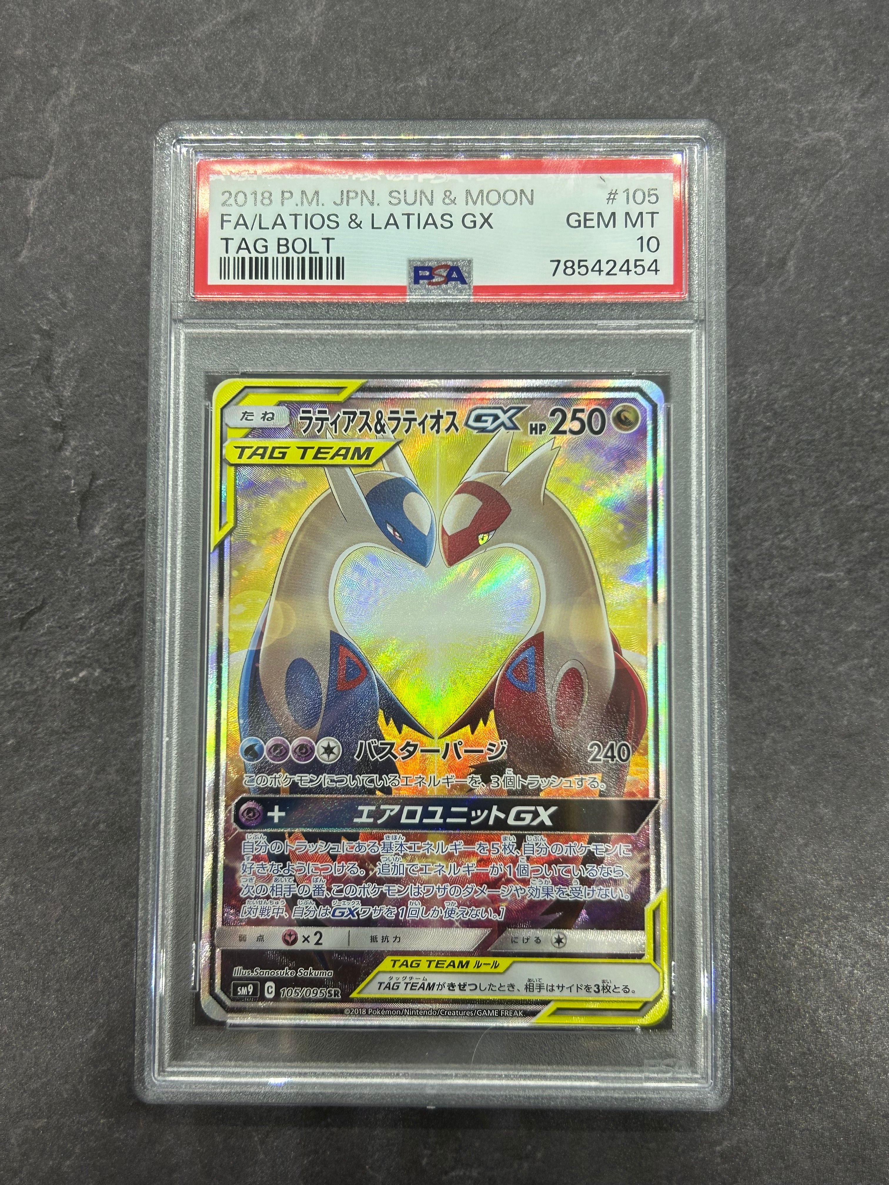 ラティアス&ラティオスGX SR: SA (ラティラティGX) [SM9 105/095](拡張パック「タッグボルト」)