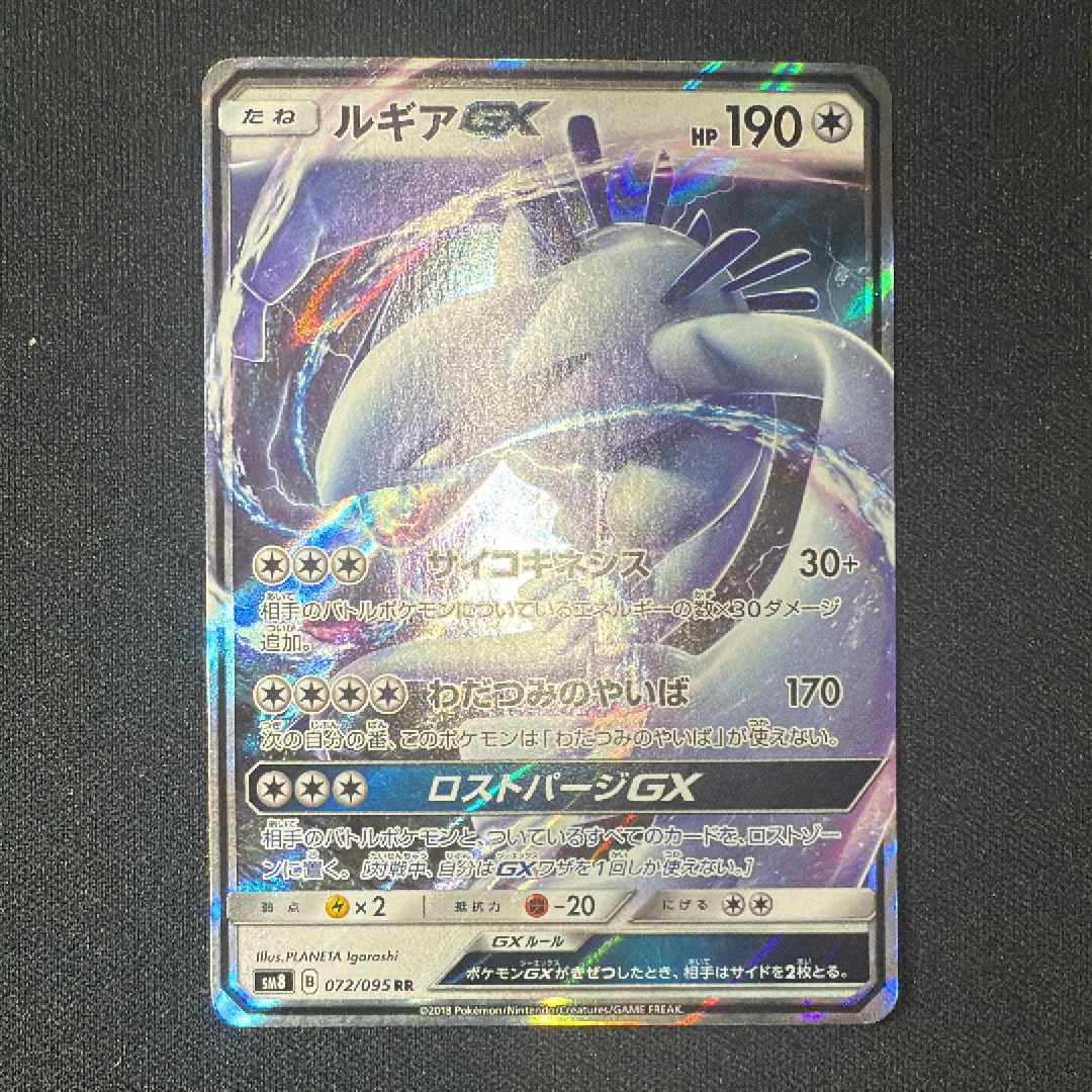 PSA10】ルギアGX RR [SM8 072/095](拡張パック「超爆インパクト」) 1枚