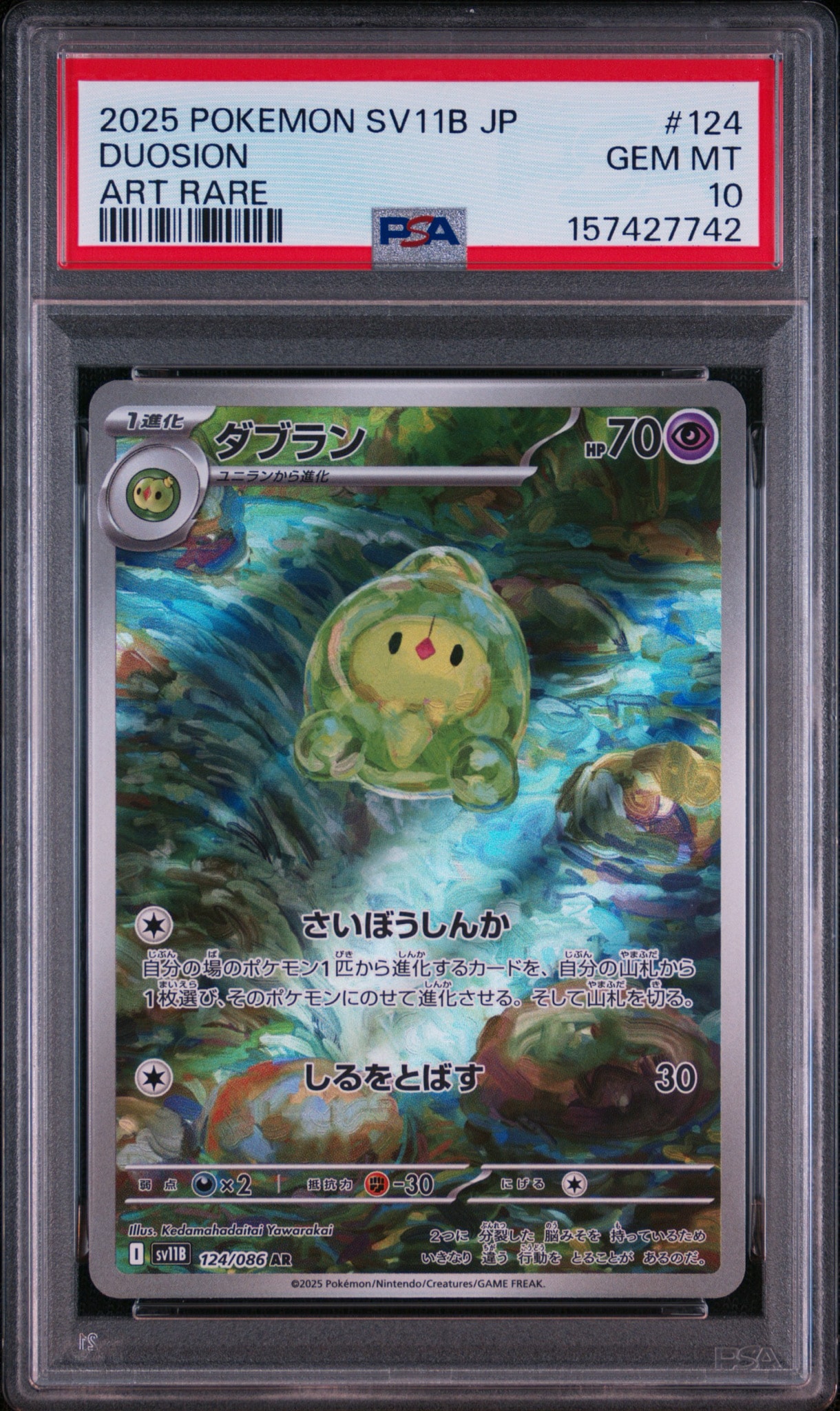 ダブラン AR [SV11B 124/086](拡張パック「ブラックボルト」)通販