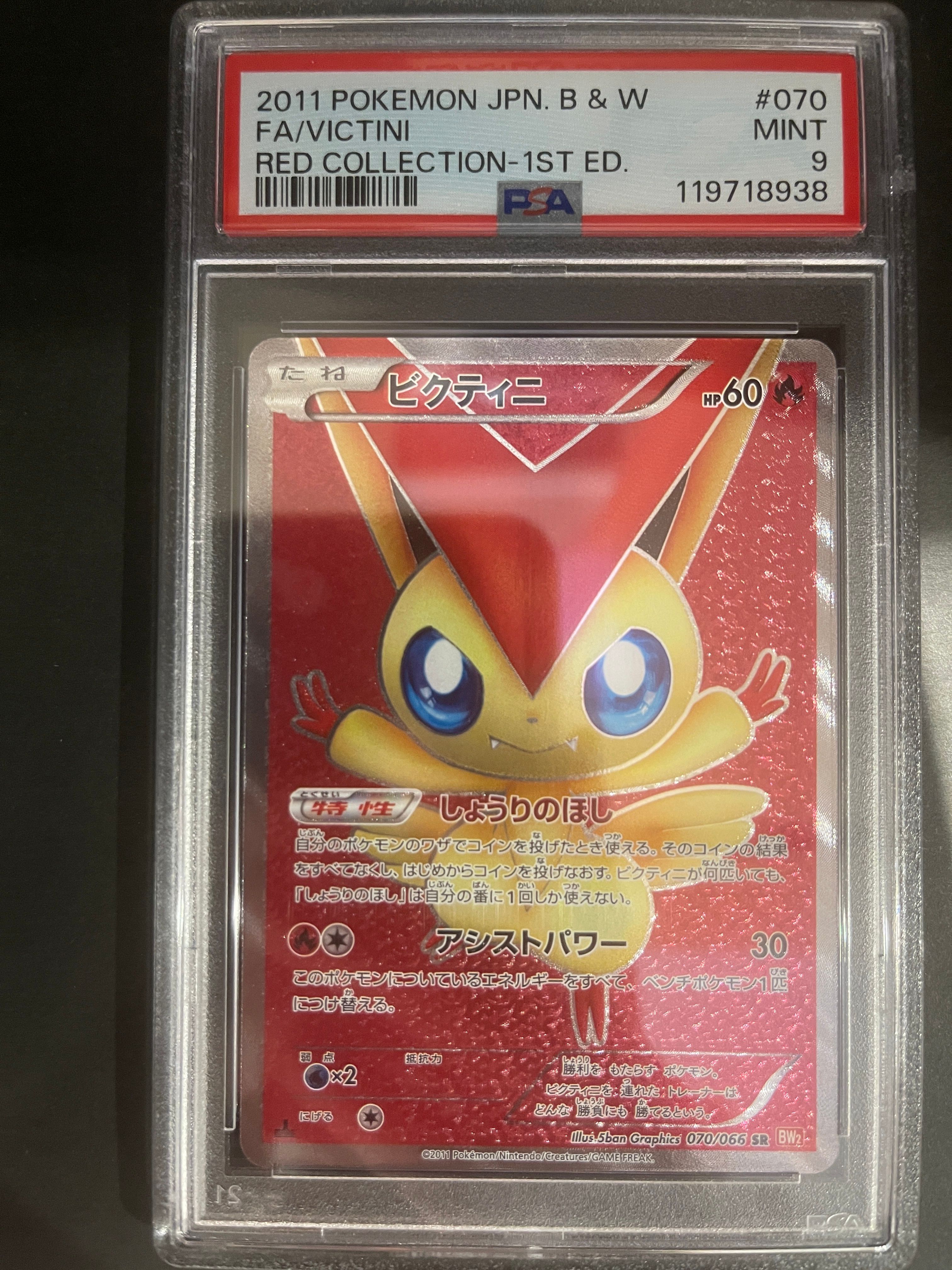 ビクティニ SR :1ED [BW2 070/066](拡張パック「レッドコレクション