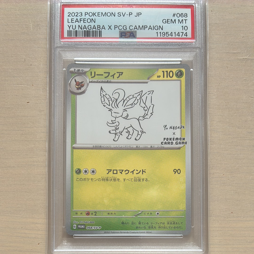 リーフィア: プロモ [SV-P 068](「YU NAGABA×ポケモンカードゲーム」プロモーションカード「SV-P」)