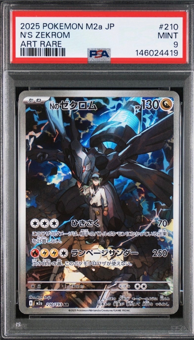 Nのゼクロム AR [M2a 210/193](ハイクラスパック「MEGAドリームex」)
