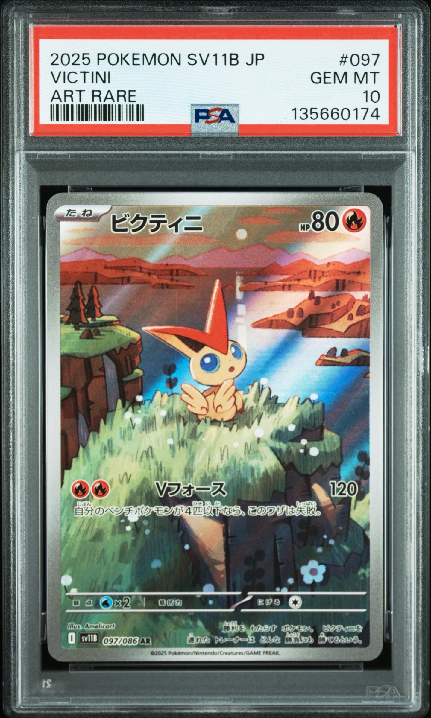 ビクティニ AR [SV11B 097/086](拡張パック「ブラックボルト」)の新品