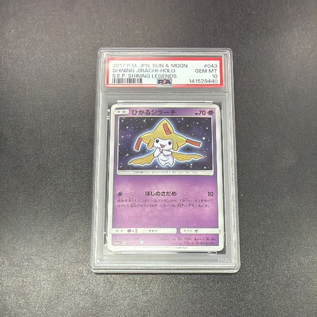 PSA10】ひかるジラーチ H[SM3+ 043/072](強化拡張パック「ひかる伝説