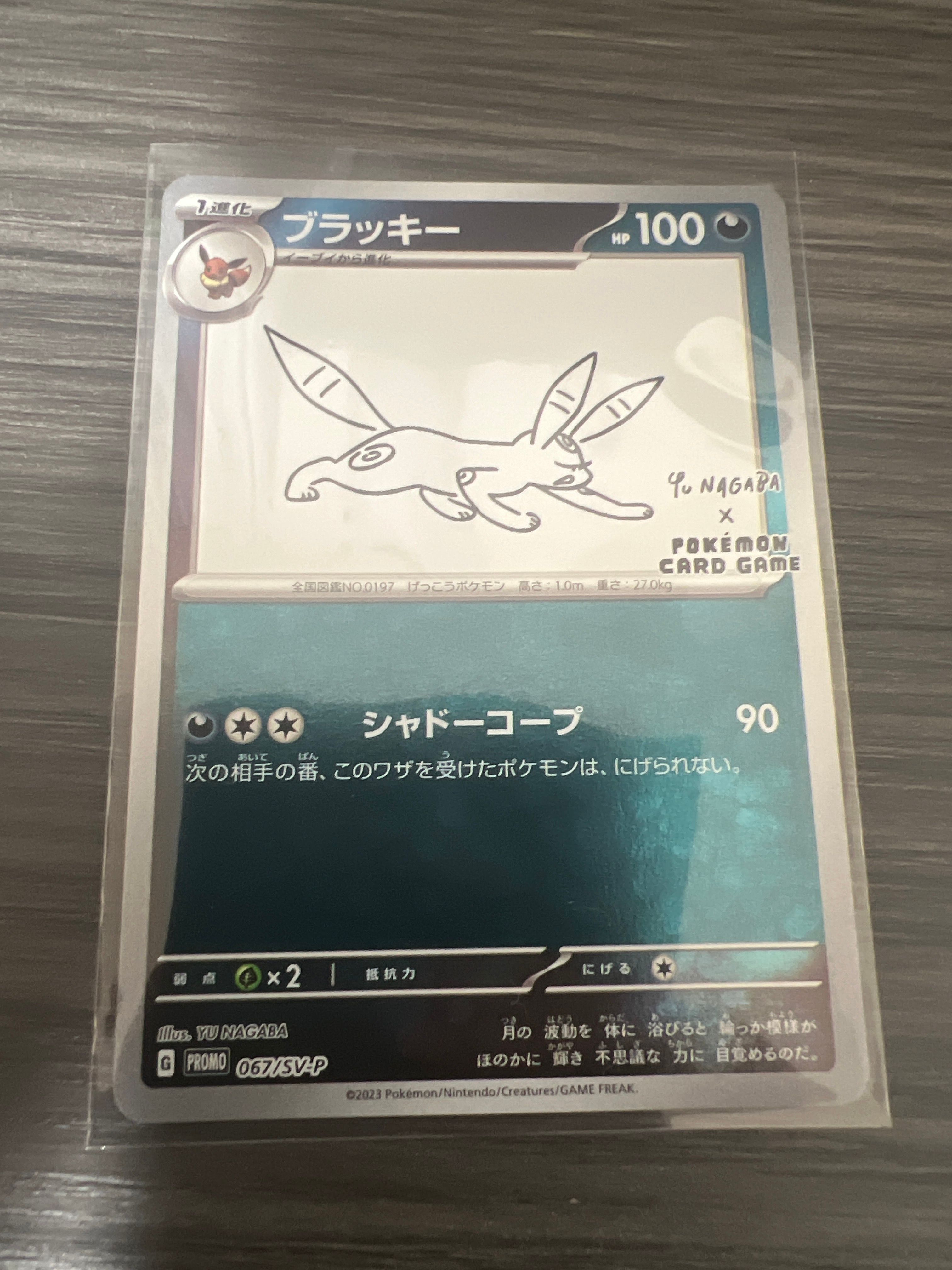 ブラッキー: プロモ (ナガバブラッキー) [SV-P 067](「YU NAGABA×ポケモンカードゲーム」プロモーションカード「SV-P」)