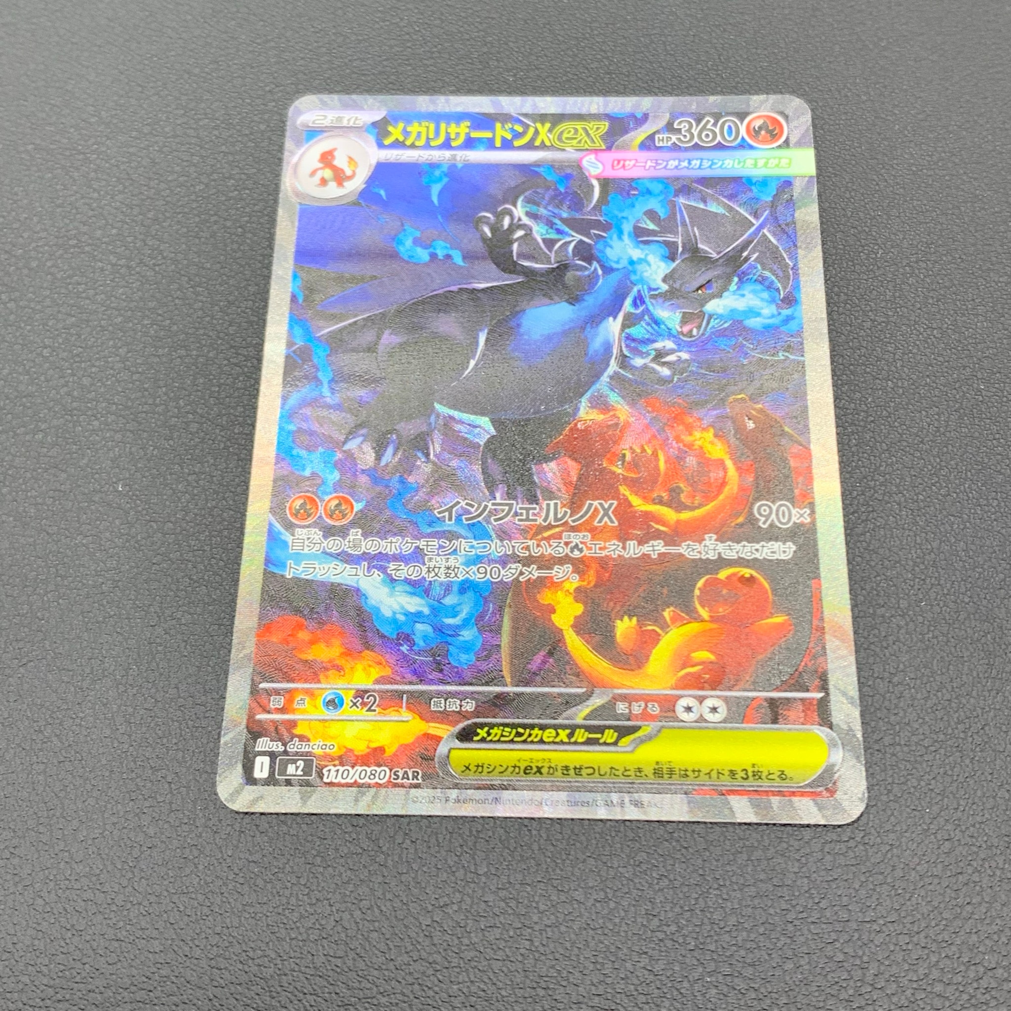 メガリザードンXex SAR [M2 110/080](拡張パック「インフェルノX」)