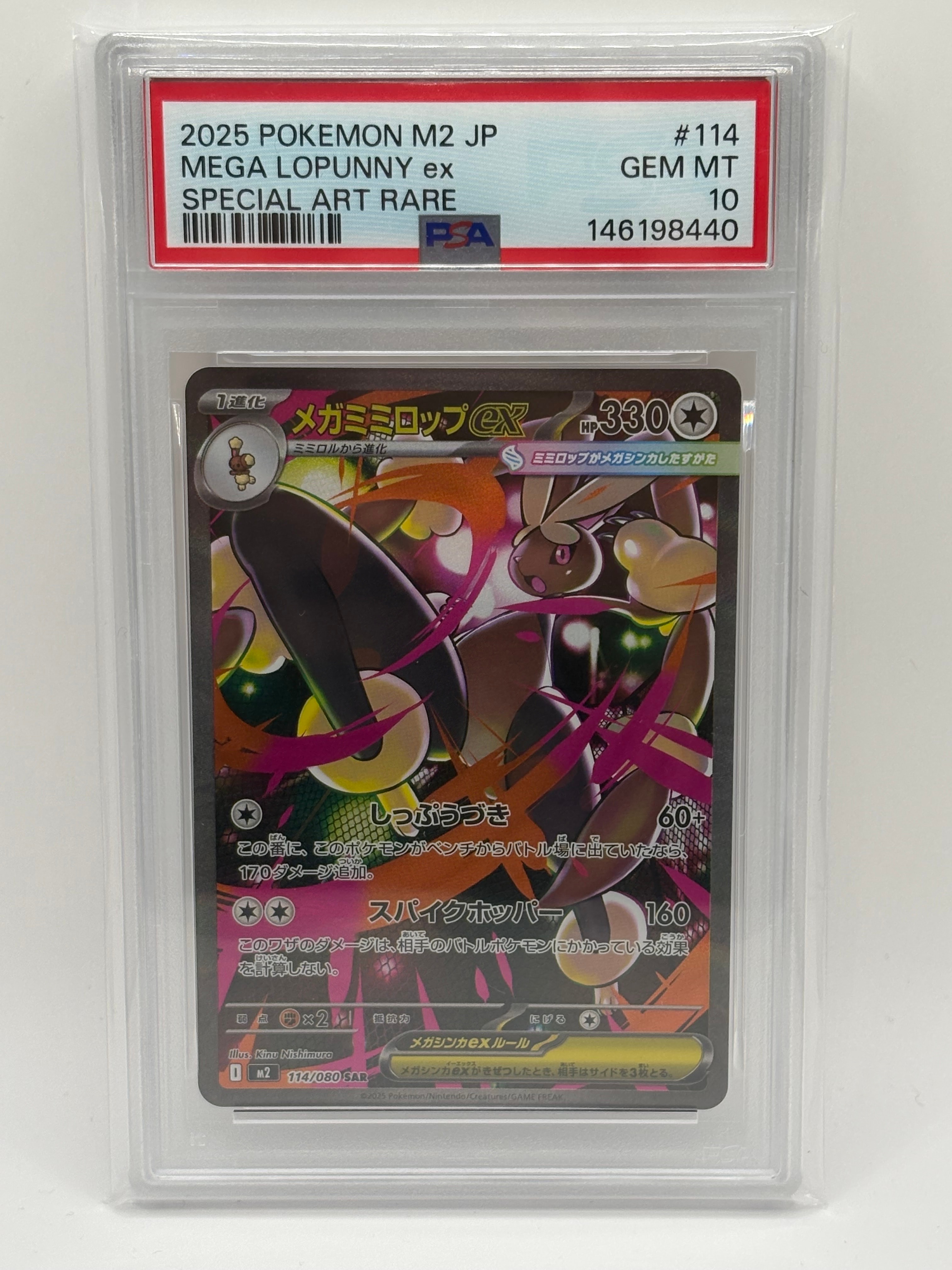PSA10】メガミミロップex SAR [M2 114/080](拡張パック「インフェルノX