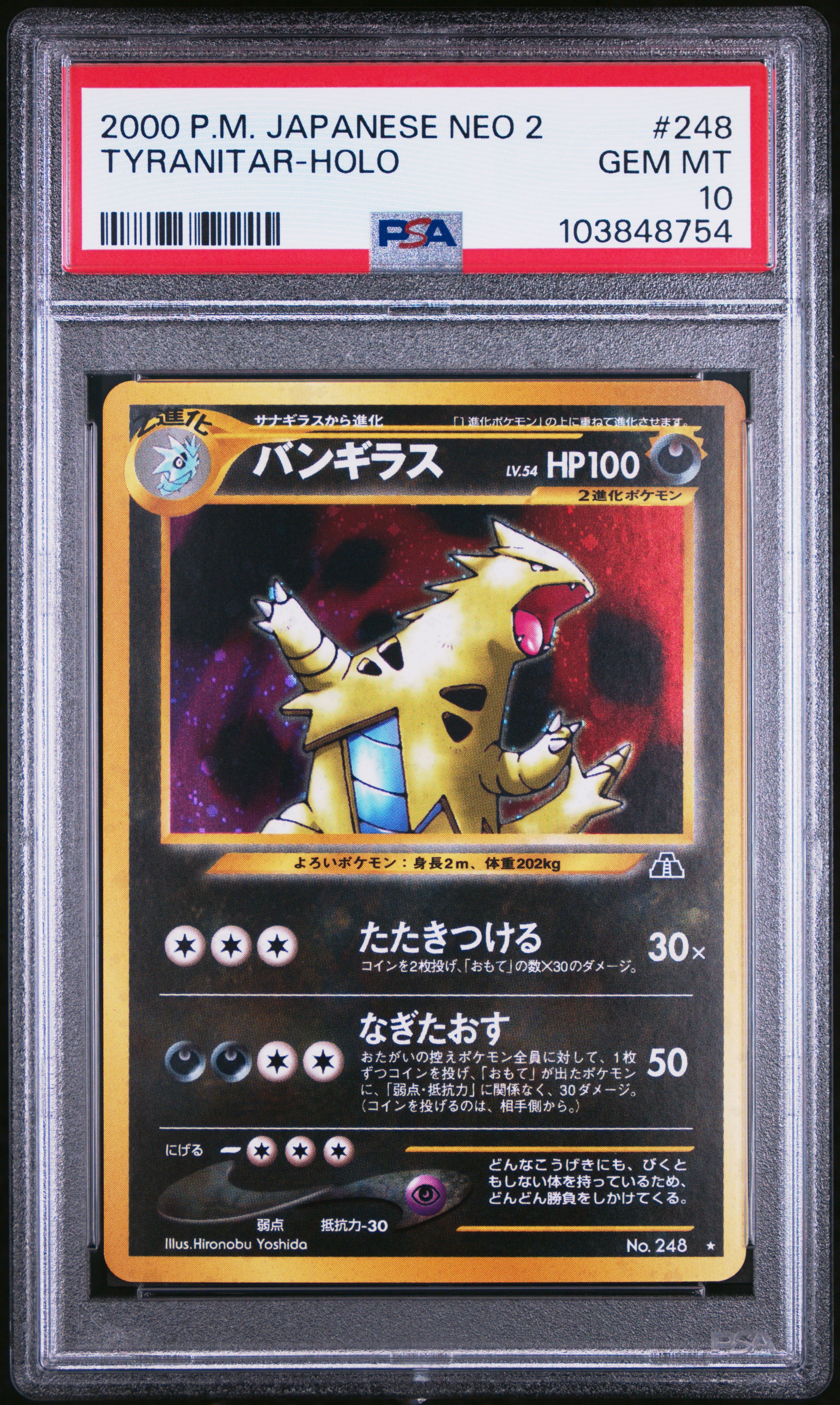PSA9】バンギラス ☆ : 旧裏 [neo2 No.248](ポケモンカード☆neo 拡張