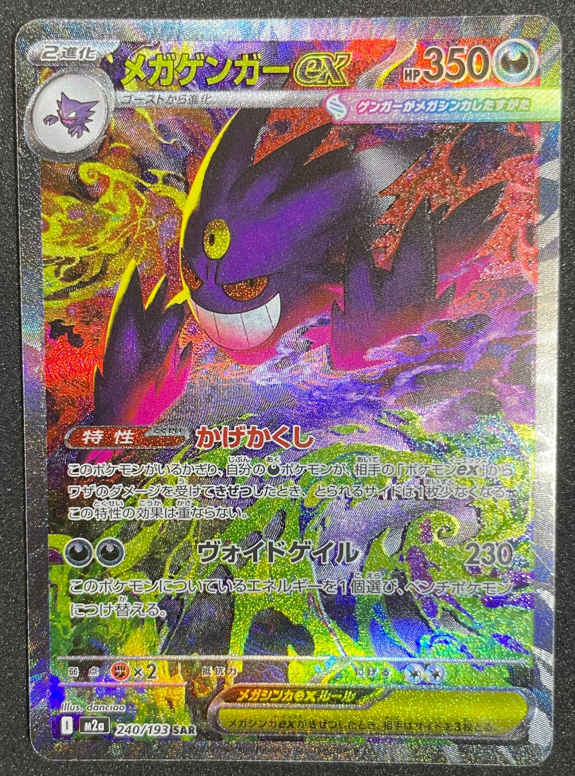 PSA10】メガゲンガーex SAR [M2a 240/193](ハイクラスパック「MEGA