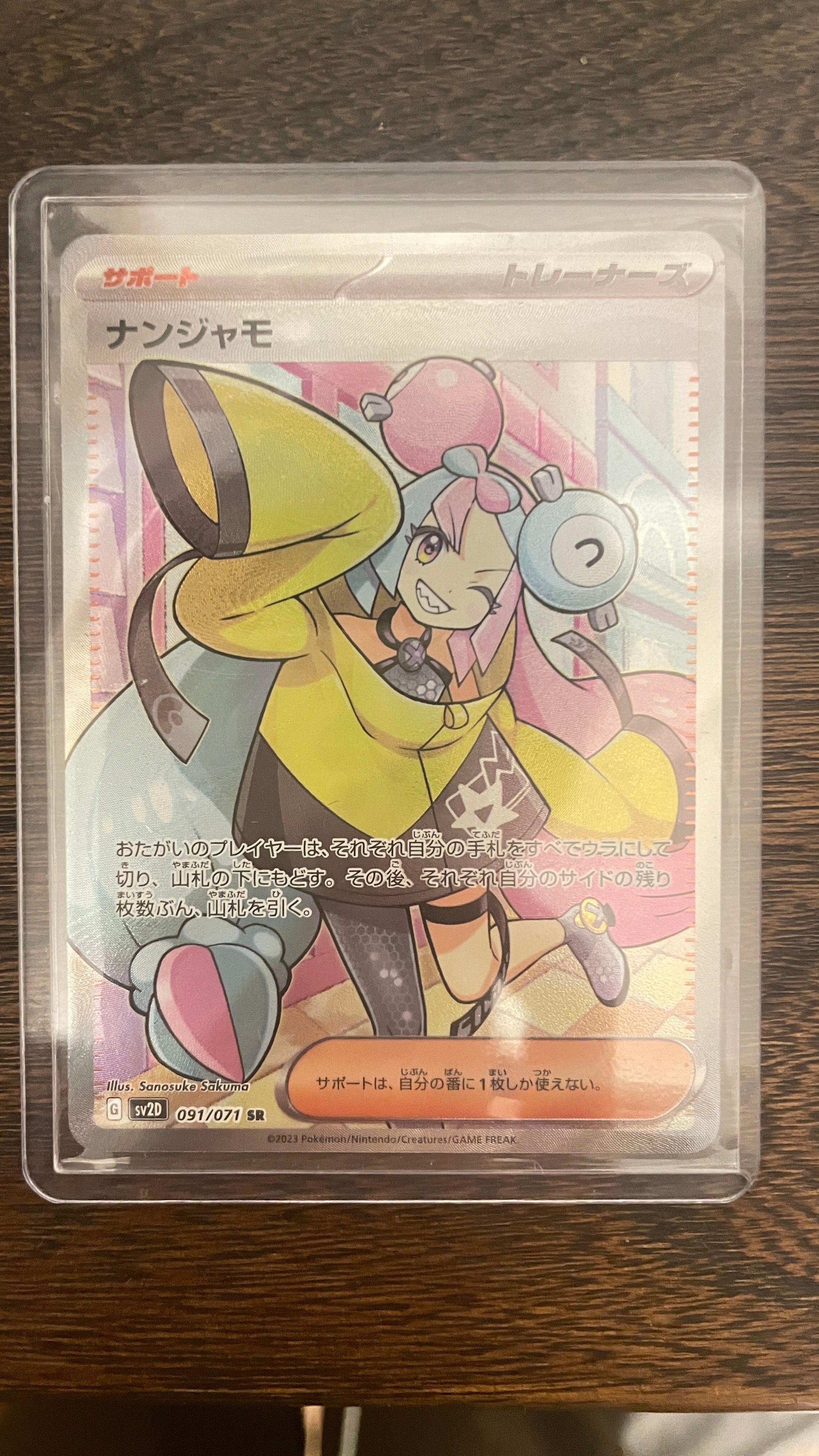 ナンジャモ SR[SV2D 091/071](拡張パック「クレイバースト」)