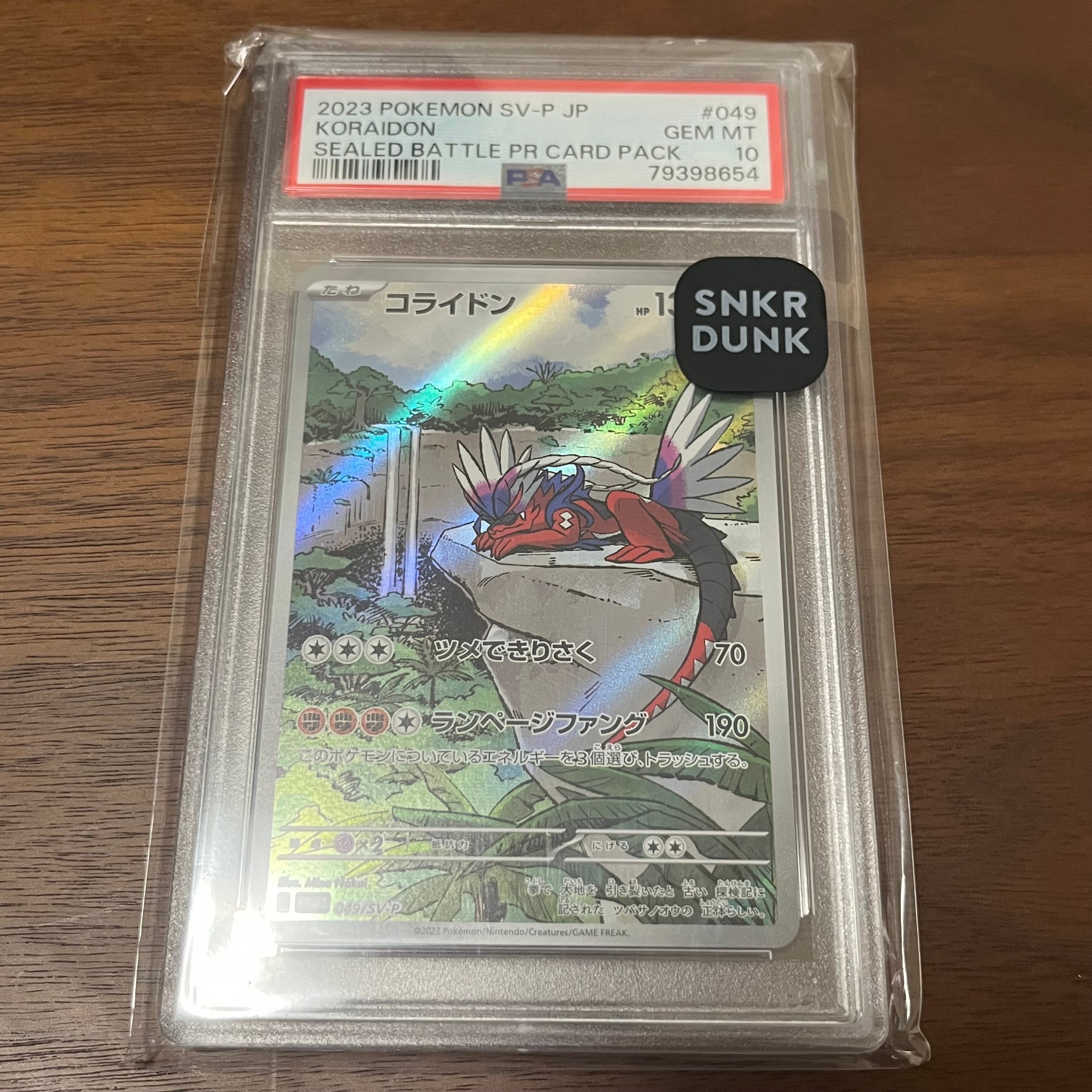 コライドン: プロモ [SV-P 049](プロモーションカード「SV-P」)