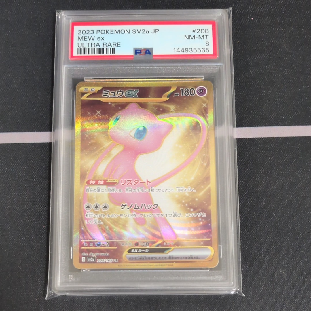 PSA10】ミュウex UR[SV2a 208/165](強化拡張パック「ポケモンカード151