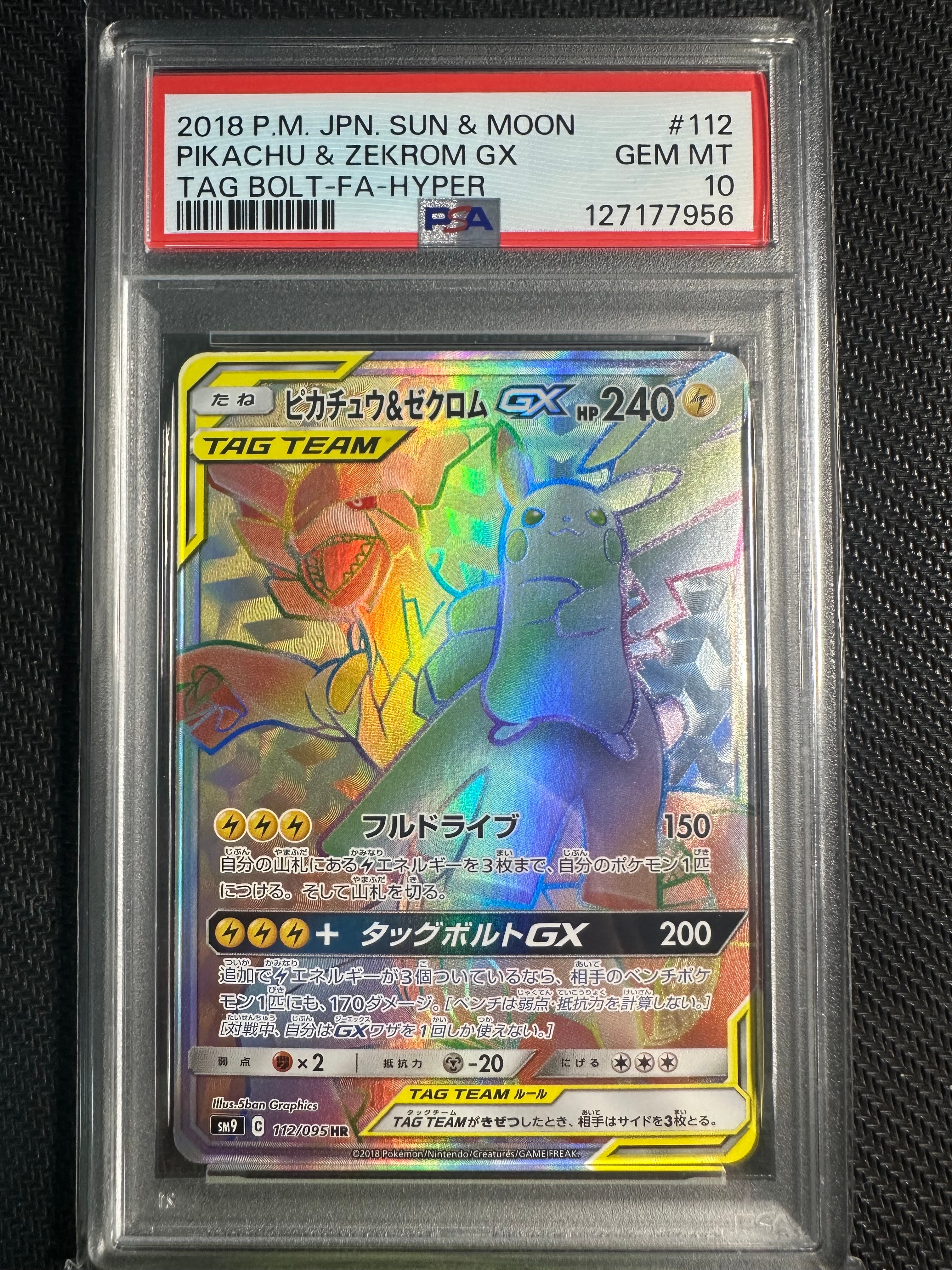 ピカチュウ&ゼクロムGX HR[SM9 112/095](拡張パック「タッグボルト」)