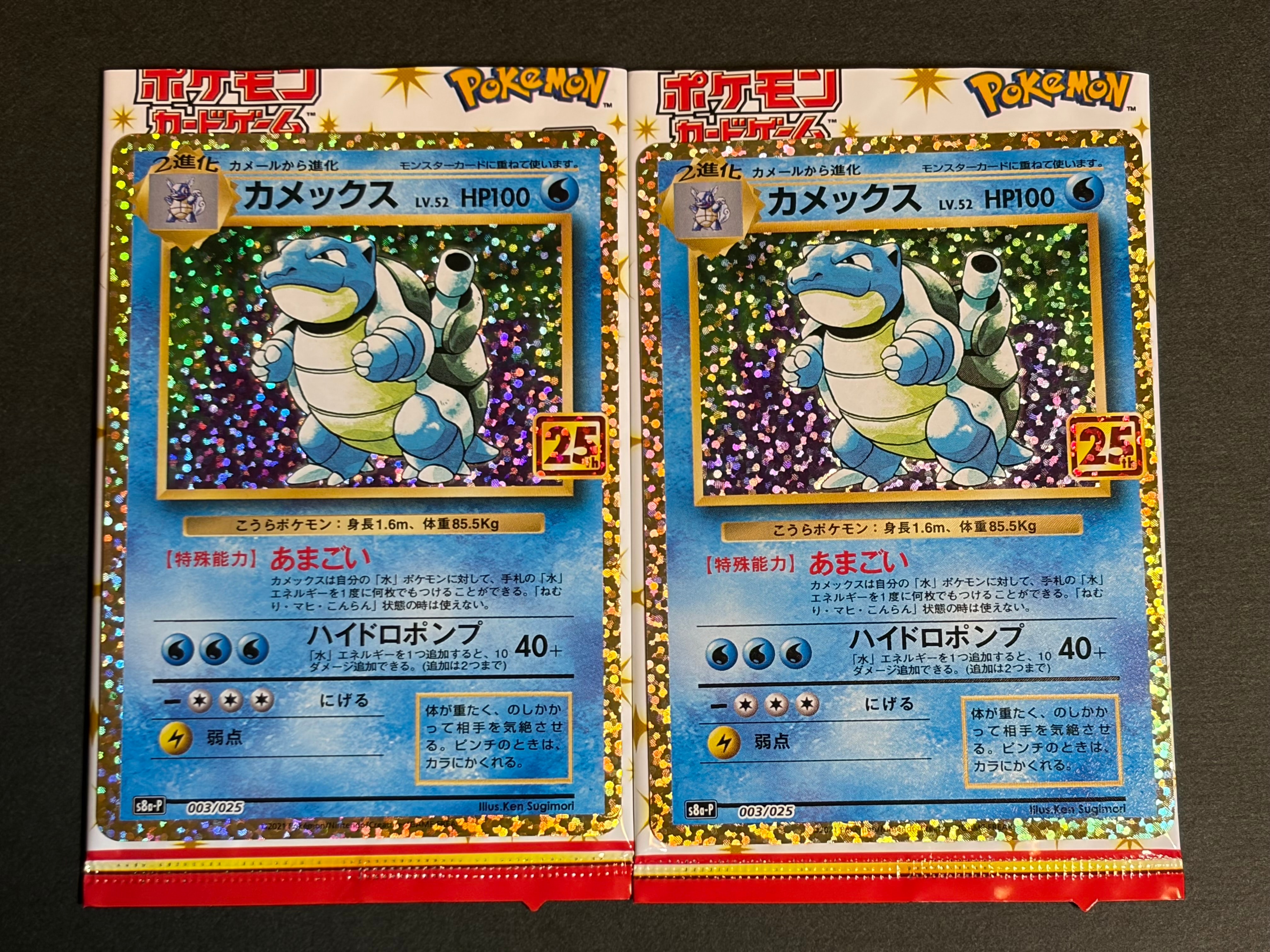 カメックス: プロモ[S8a-P 003/025](プロモカードパック 25th