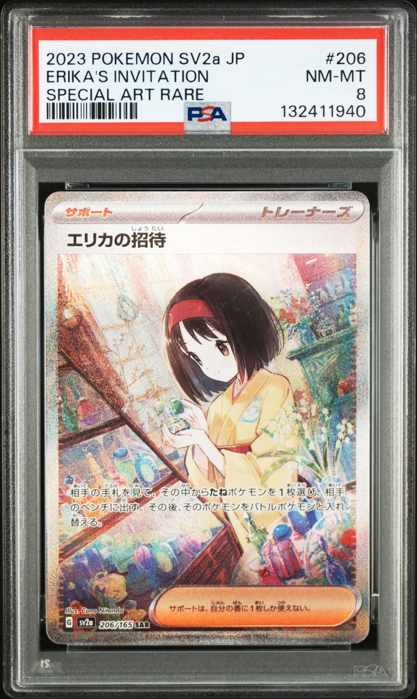 エリカの招待 SAR[SV2a 206/165](強化拡張パック「ポケモンカード151」)