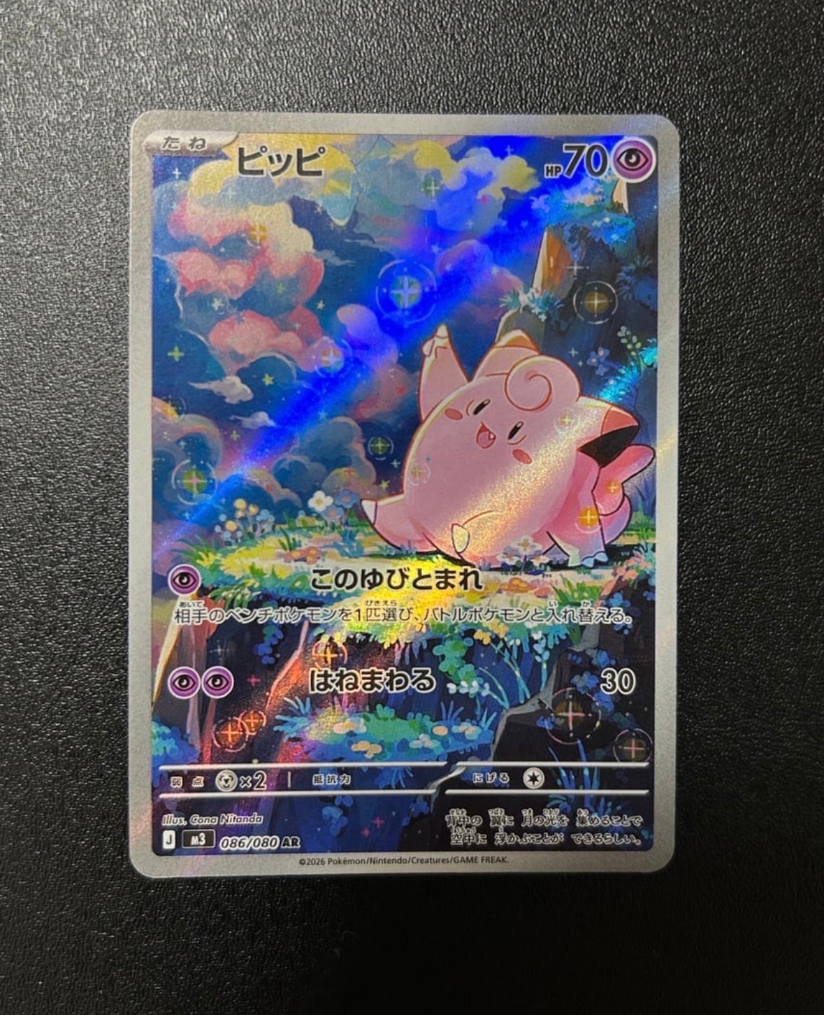 ピッピ AR [M3 086/080](拡張パック「ムニキスゼロ」)