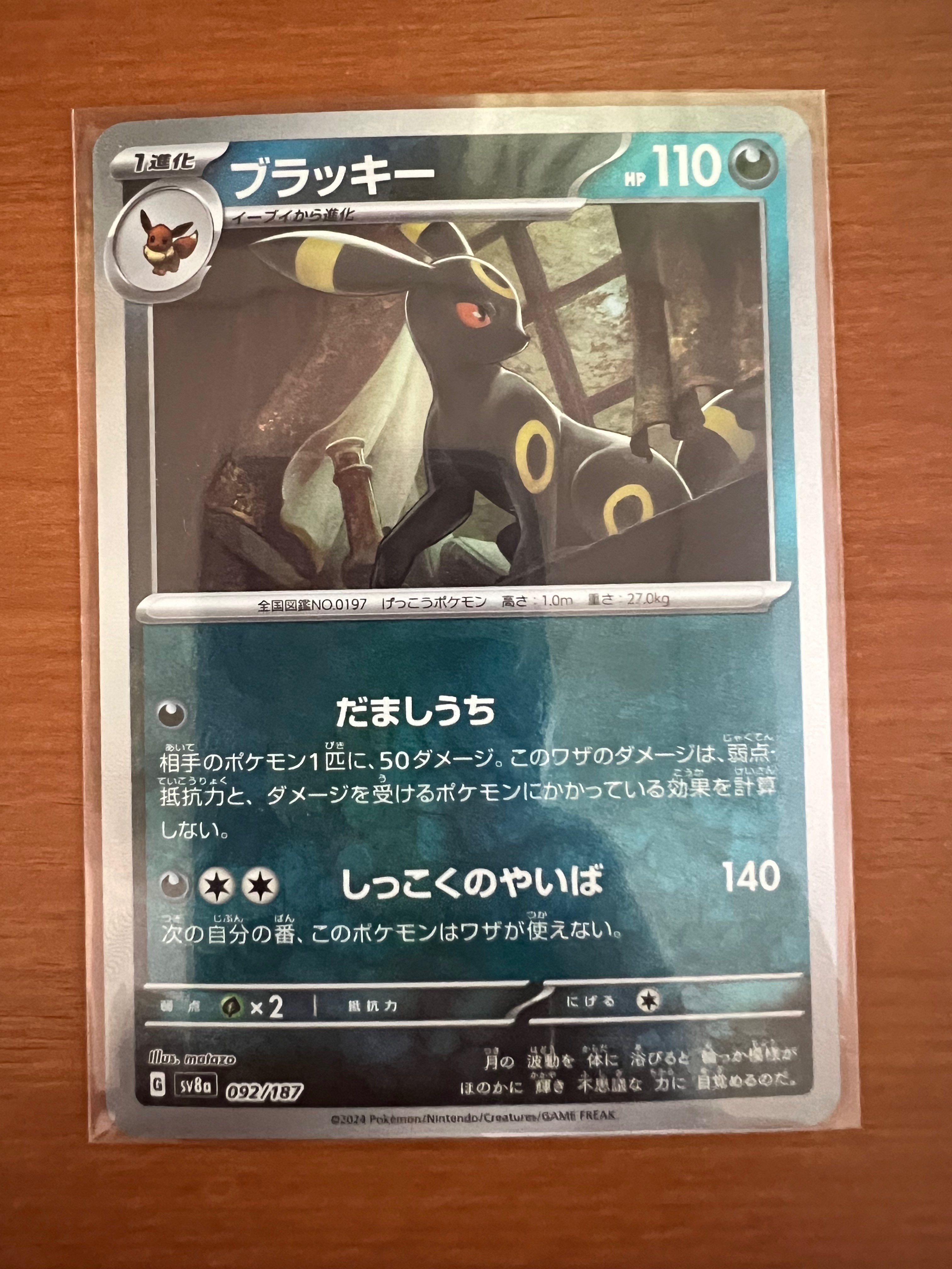 ブラッキー :モンスターボールミラー [SV8a 092/187](ハイクラスパック「テラスタルフェスex」)