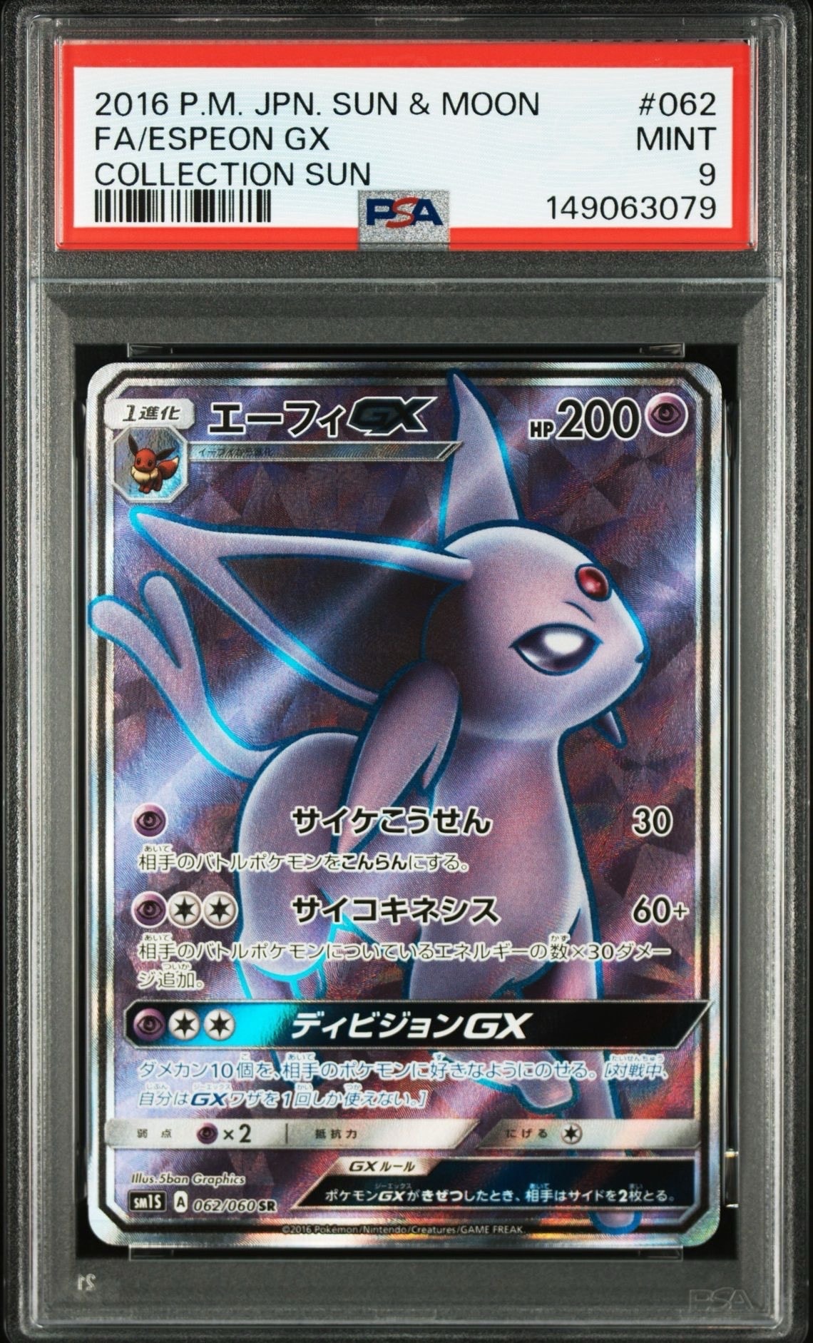 エーフィGX SR[SM1S 062/060](拡張パック「コレクション サン」)の新品