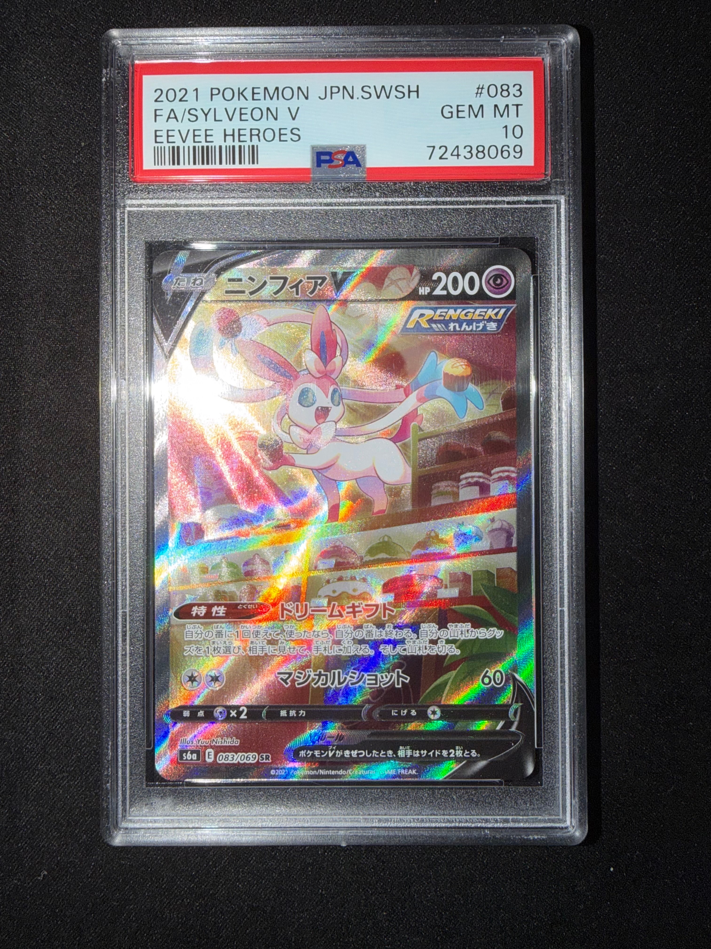 PSA10】ニンフィアV SR: SA[S6a 083/069](強化拡張パック「イーブイ
