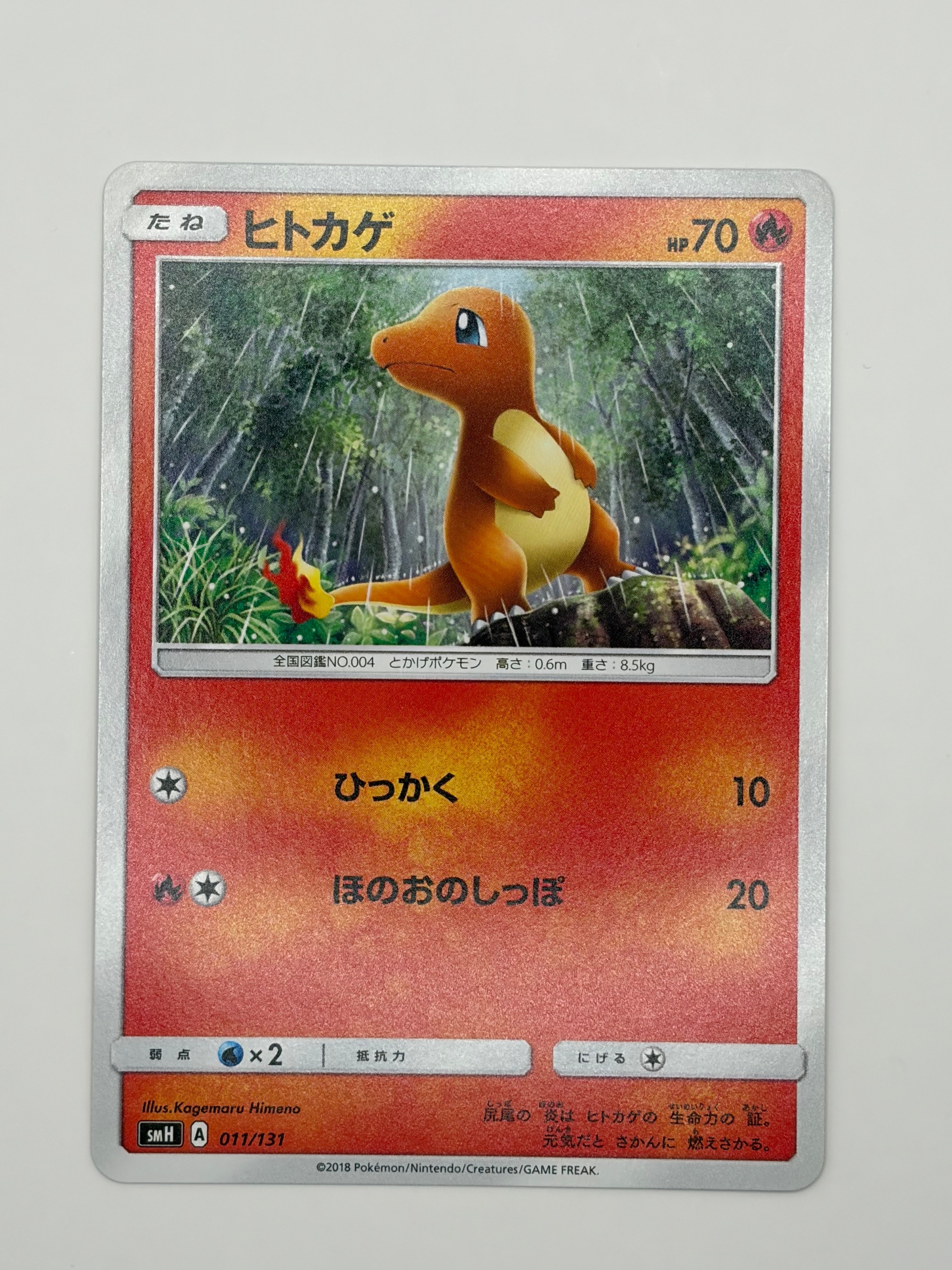 ヒトカゲ [SMH 011/131](サン&ムーン「GXスタートデッキ」)