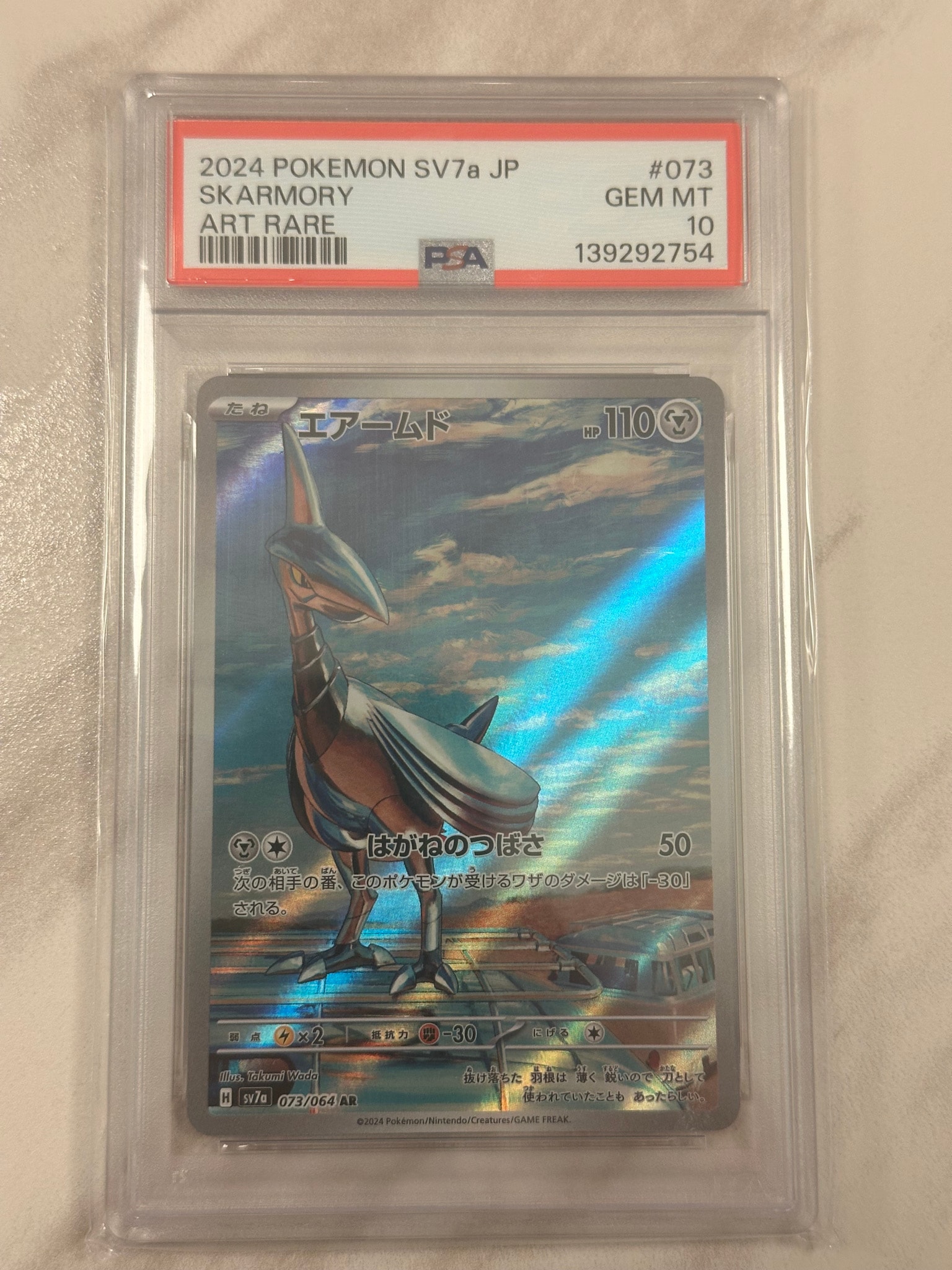 PSA10】エアームド AR [SV7a 073/064](強化拡張パック「楽園ドラゴーナ