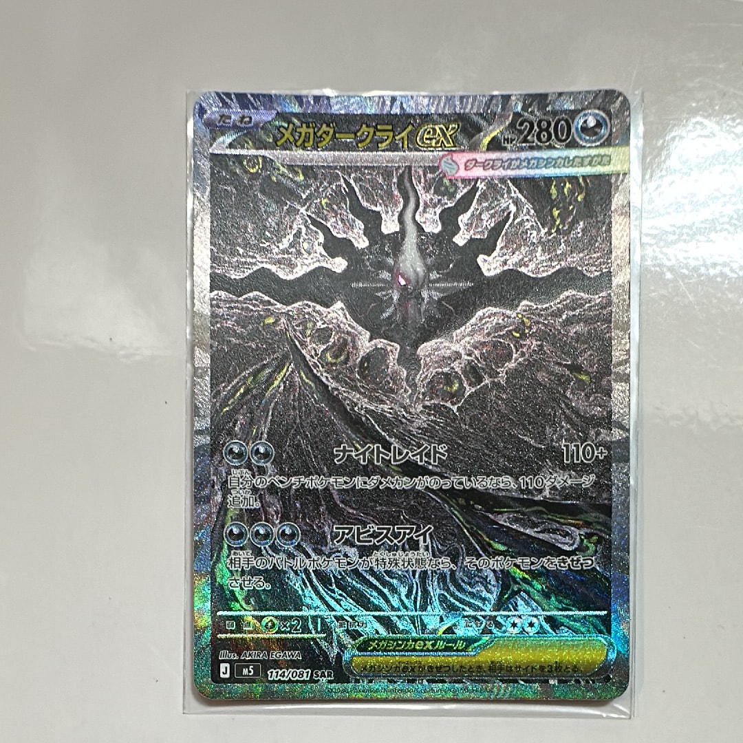 メガダークライex SAR [M5 114/081](拡張パック「アビスアイ」)