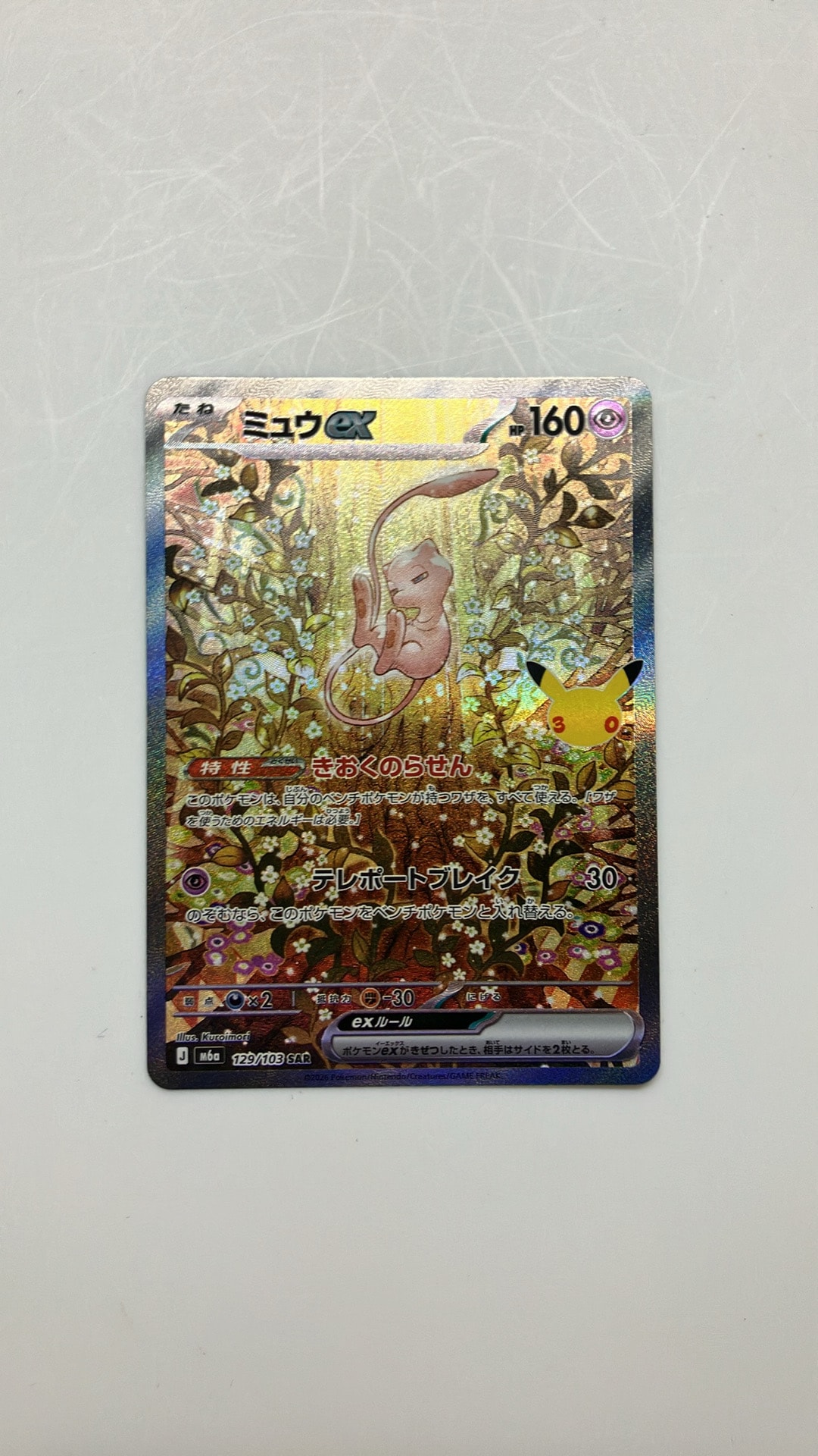 ミュウex SAR [M6a 129/103](拡張パック「30th CELEBRATION」)