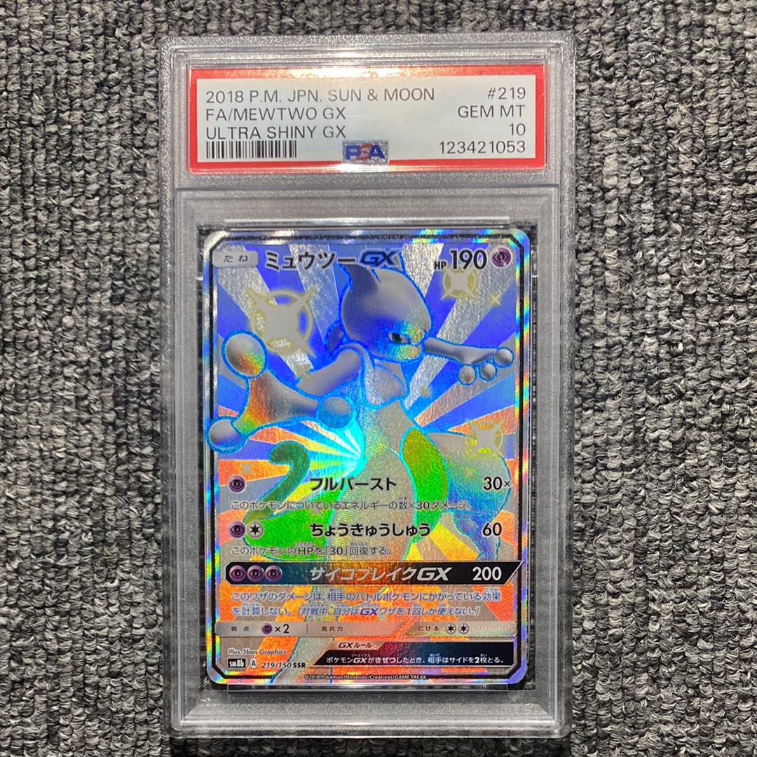 ミュウツーGX SSR[SM8b 219/150](ハイクラスパック「GXウルトラシャイニー」)