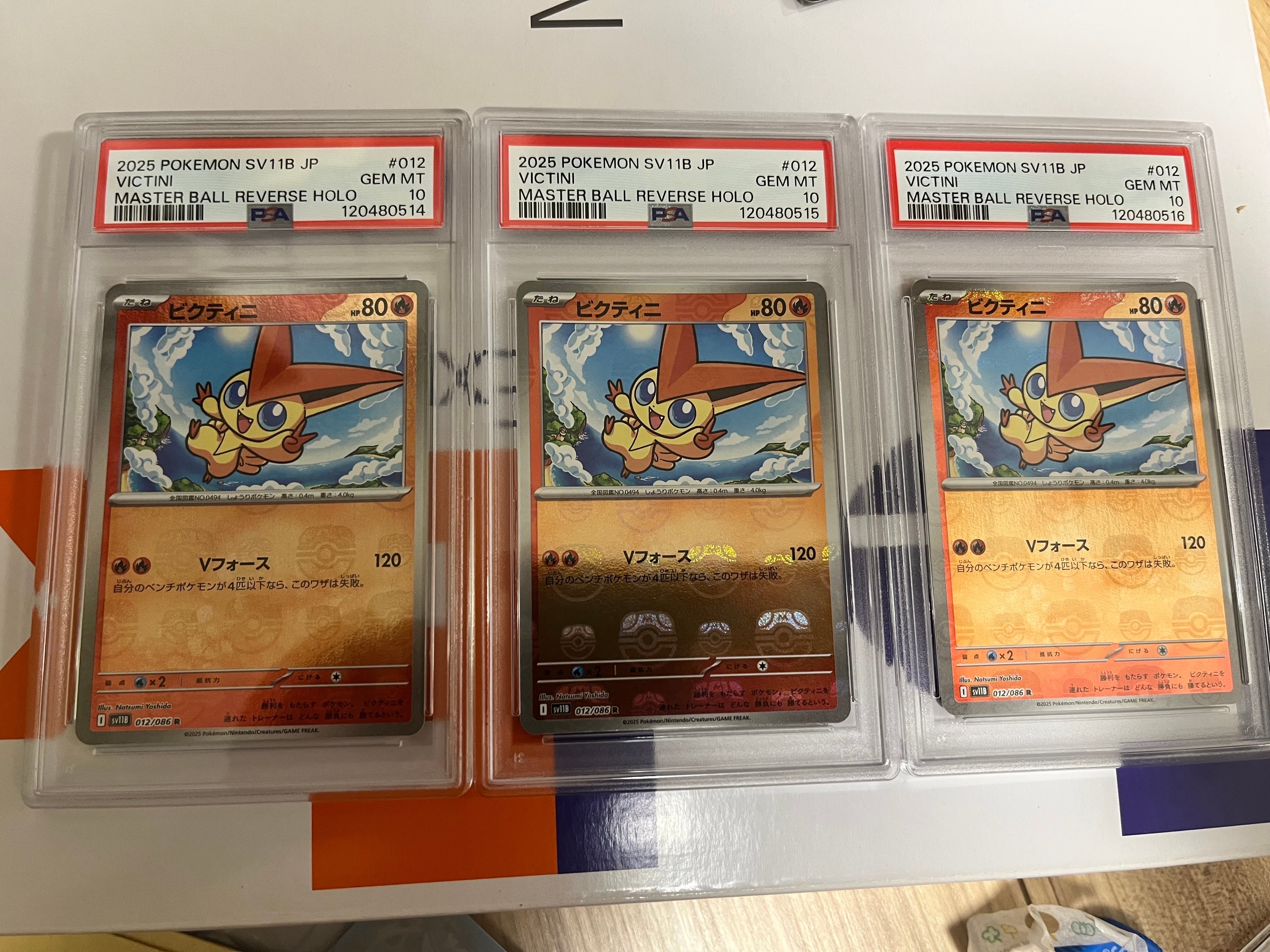 ビクティニ R :マスターボールミラー [SV11B 012/086](拡張パック「ブラックボルト」)