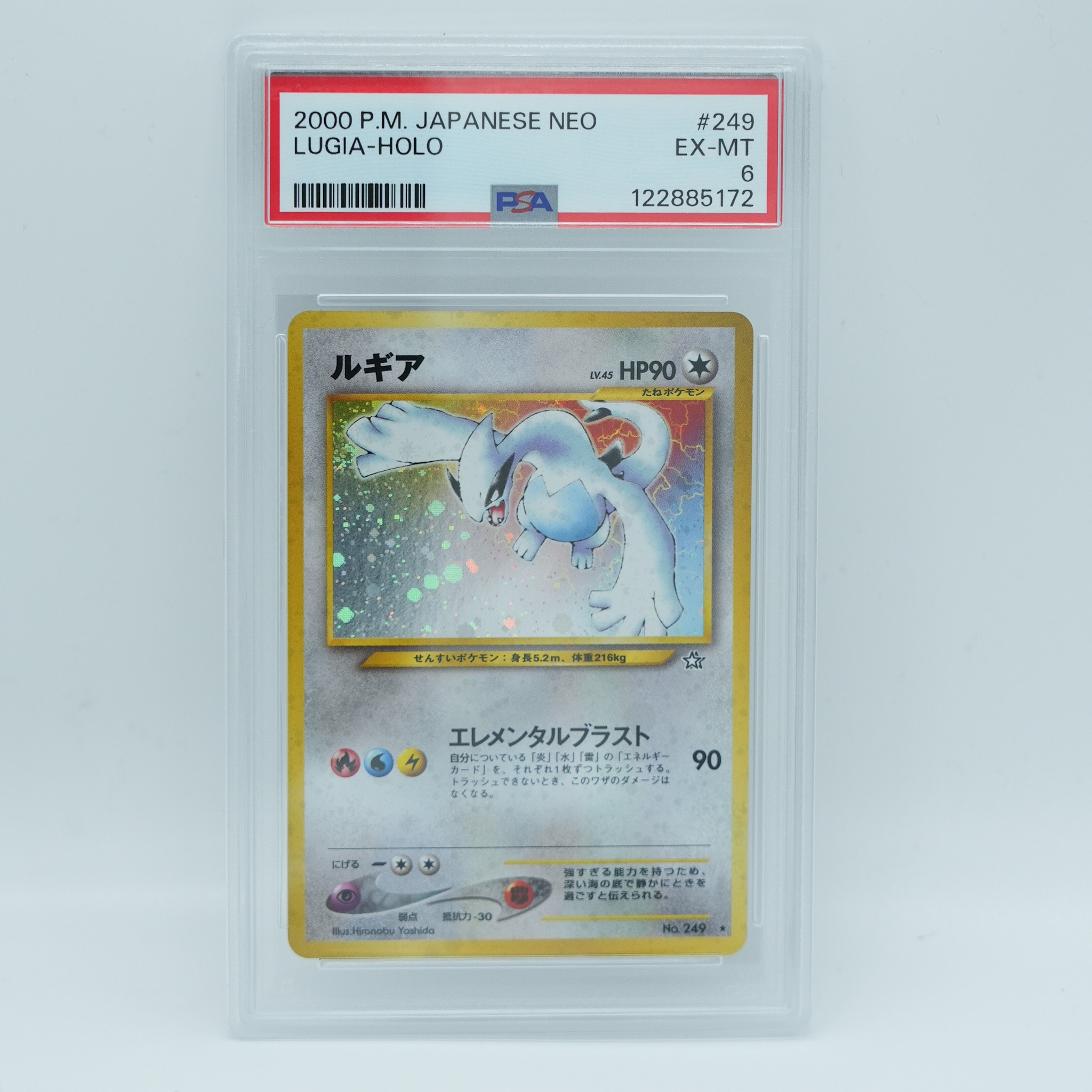 ルギア ★ : 旧裏 [neo1 No.249](ポケモンカード★neo 拡張パック「金、銀、新世界へ...」)