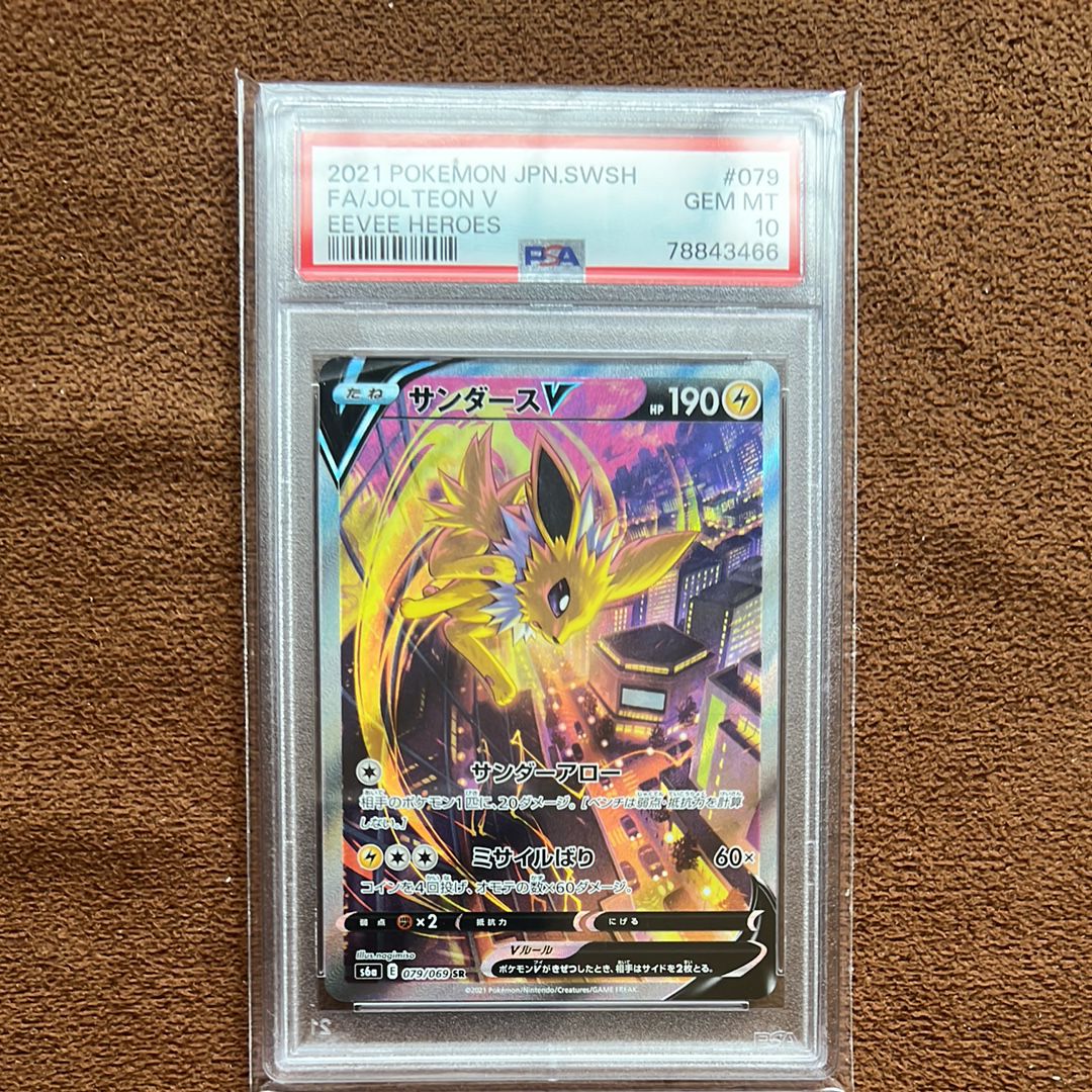 サンダースV SR: SA[S6a 079/069](強化拡張パック「イーブイヒーローズ」)