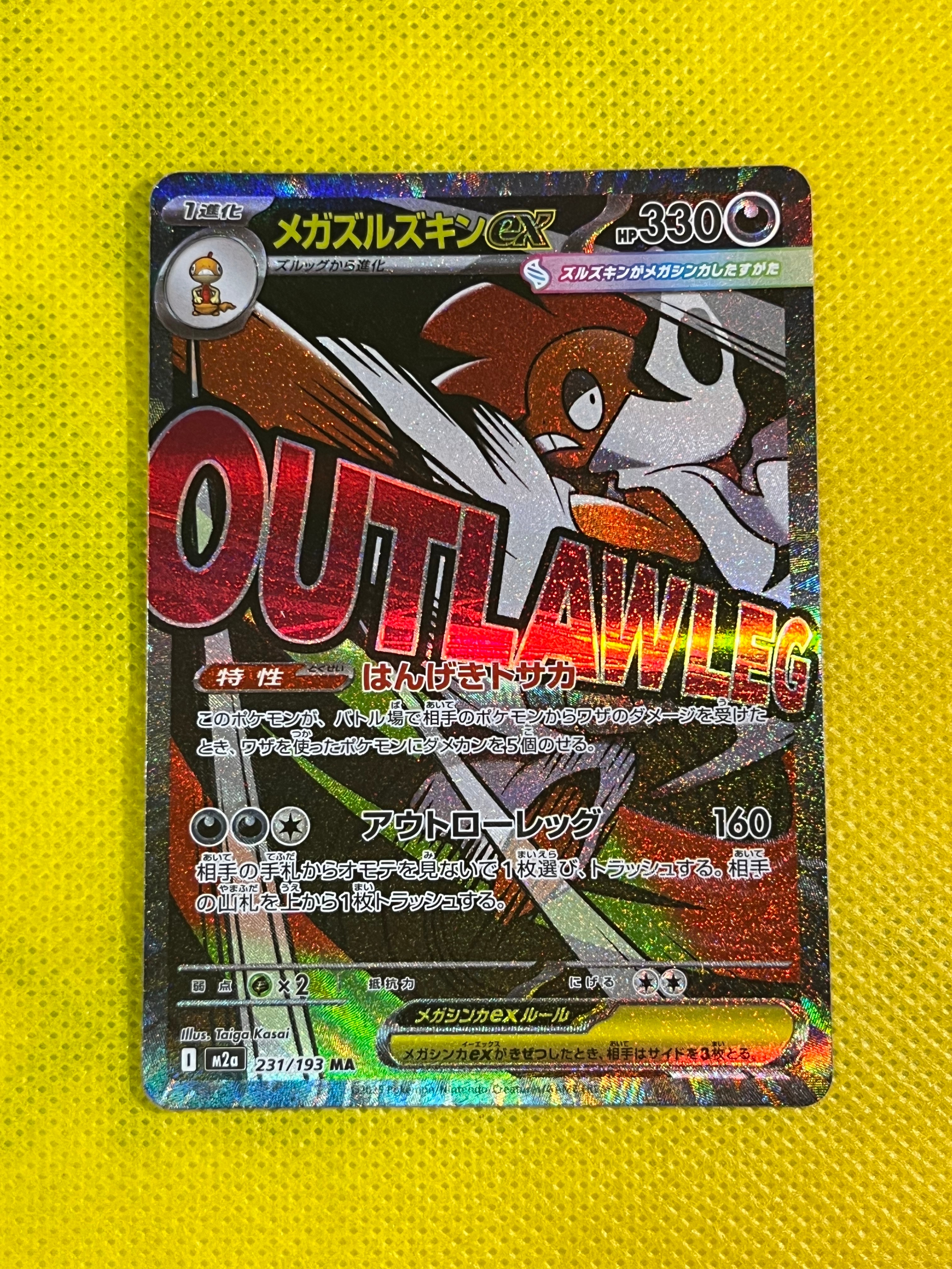 メガズルズキンex MA :中国語箔押しエラー [M2a 231/193](ハイクラスパック「MEGAドリームex」)