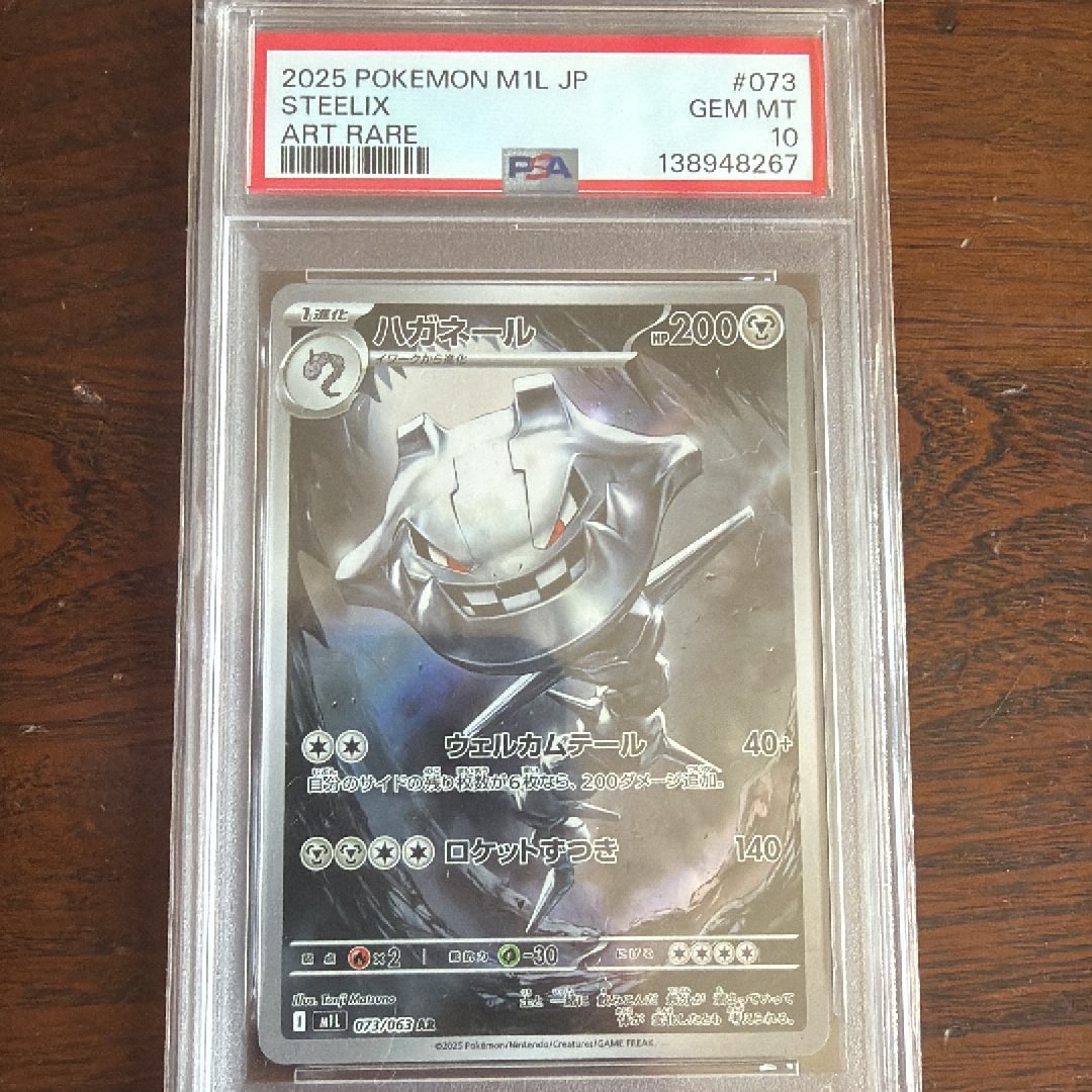 PSA10】ハガネール AR [M1L 073/063](拡張パック「メガブレイブ」) 1枚