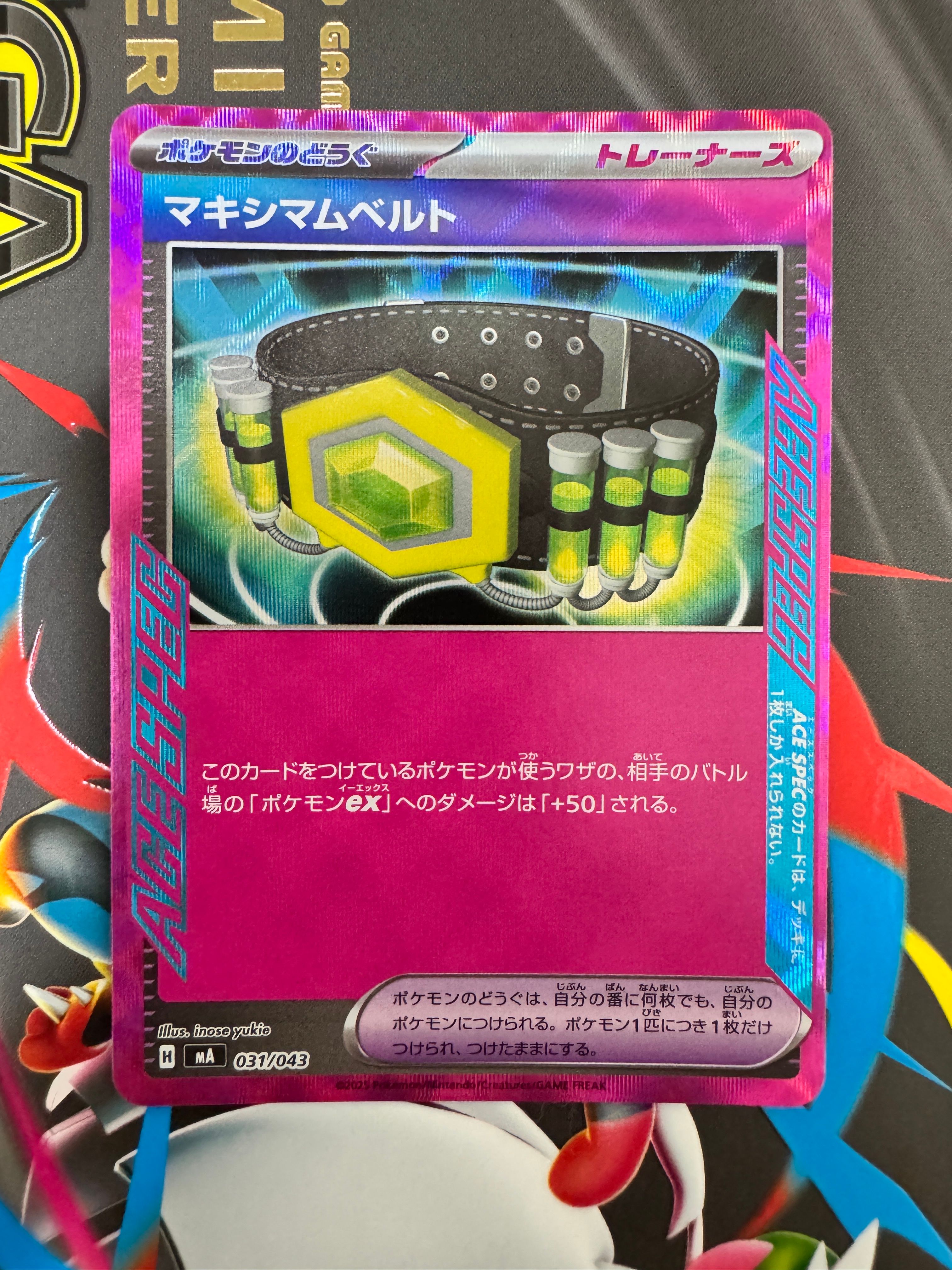 マキシマムベルト ACE [SV8a 159/187](ハイクラスパック「テラスタルフェスex」)