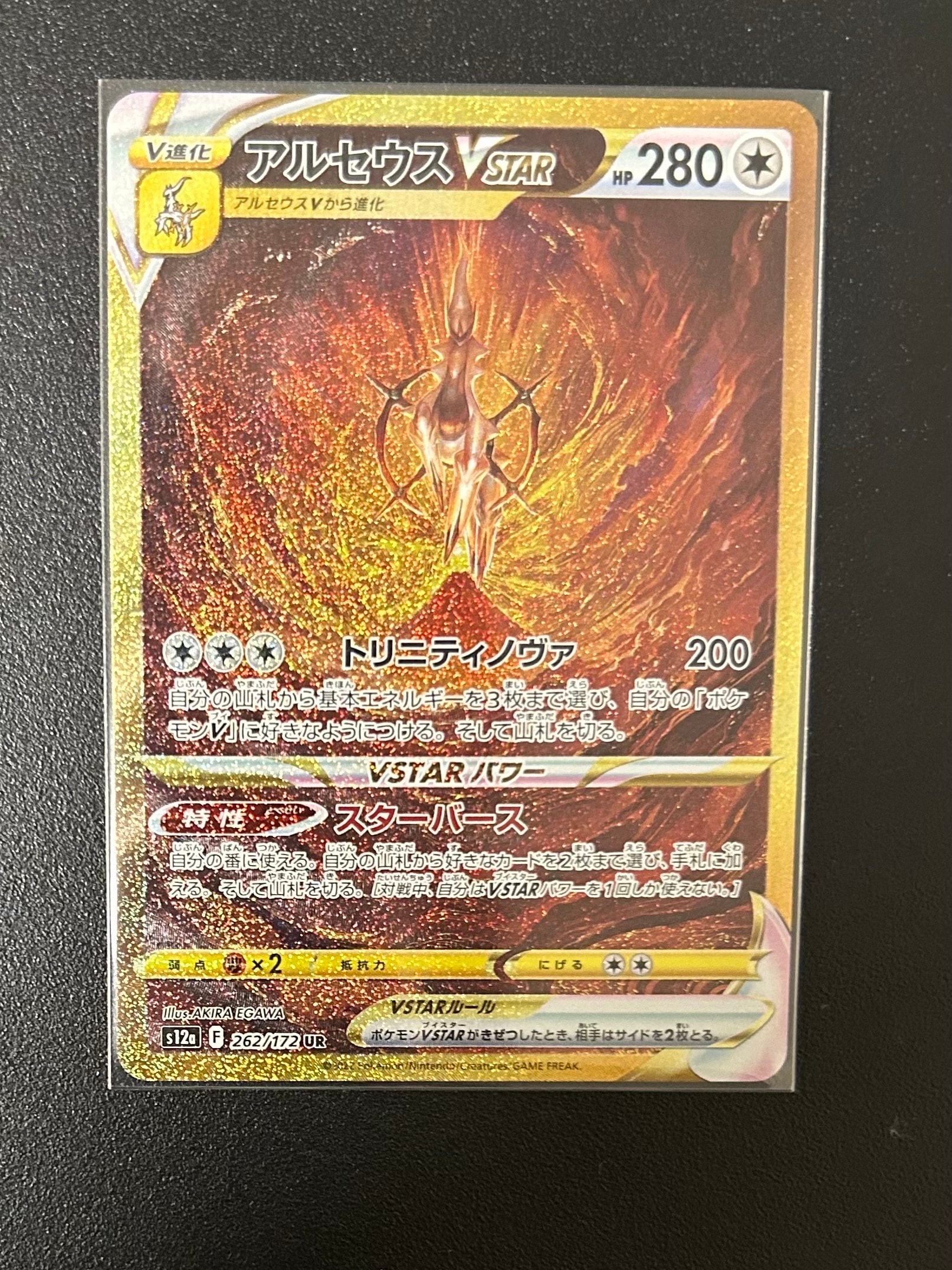 PSA10】アルセウスVSTAR UR[s12a 262/172](ハイクラスパック「VSTAR