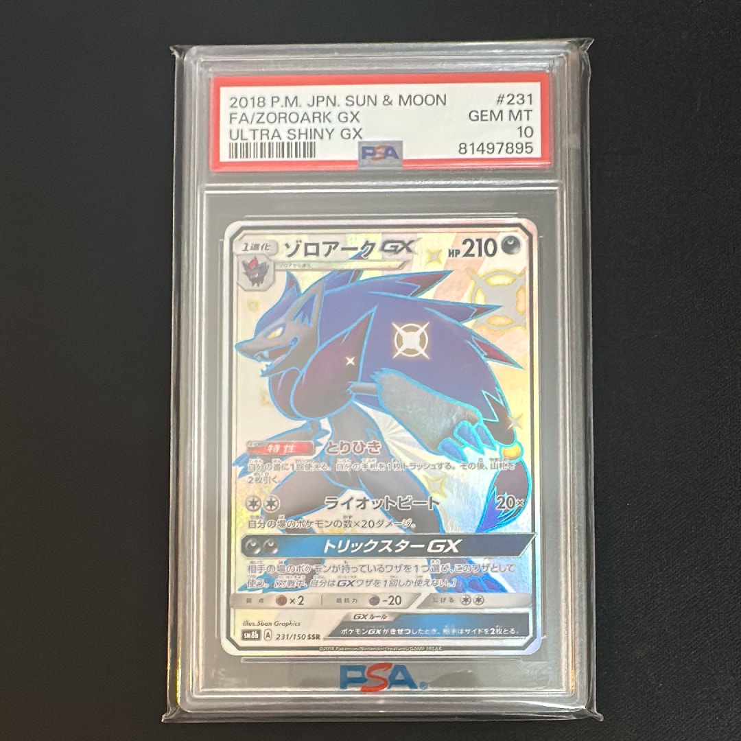ゾロアークGX SSR[SM8b 231/150](ハイクラスパック「GXウルトラシャイニー」)