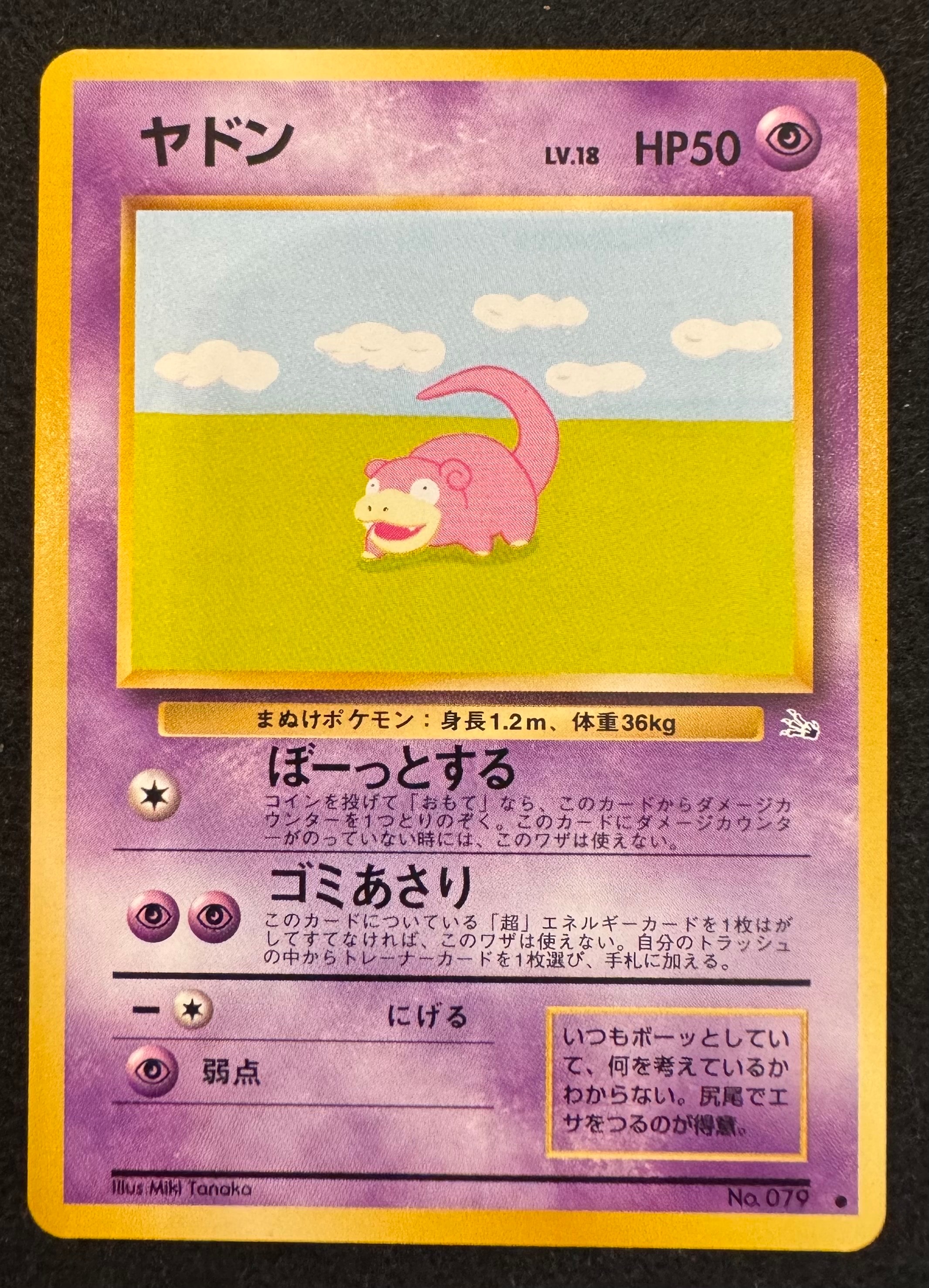 PSA9】ヤドン ○ : 旧裏 [PMCG3 No.079](拡張パック「化石の秘密」) 1