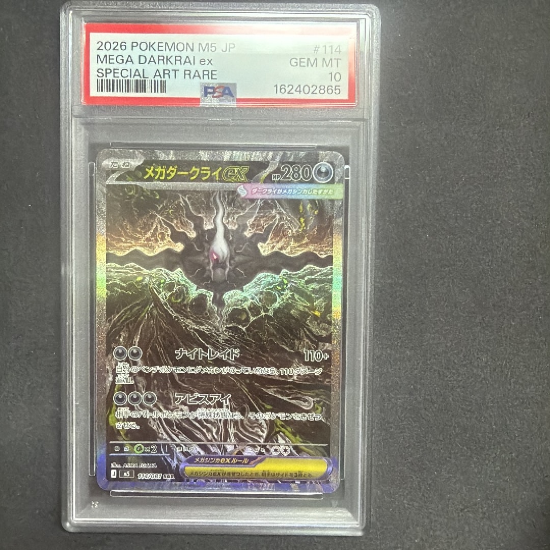 PSA10】メガダークライex SAR [M5 114/081](拡張パック「アビスアイ