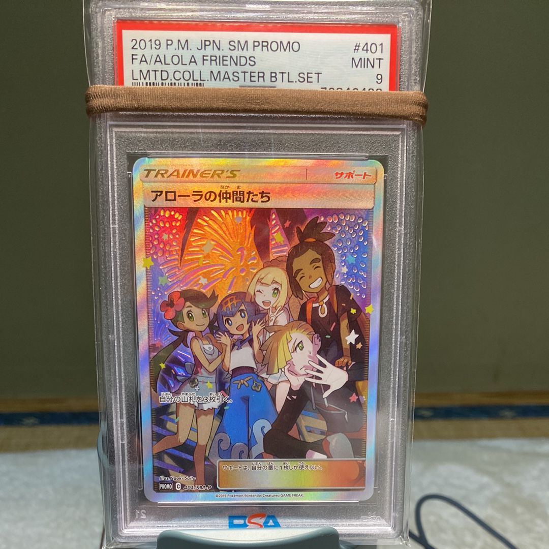 アローラの仲間たち: プロモ[SM-P 401](プロモーションカード「SM-P」)