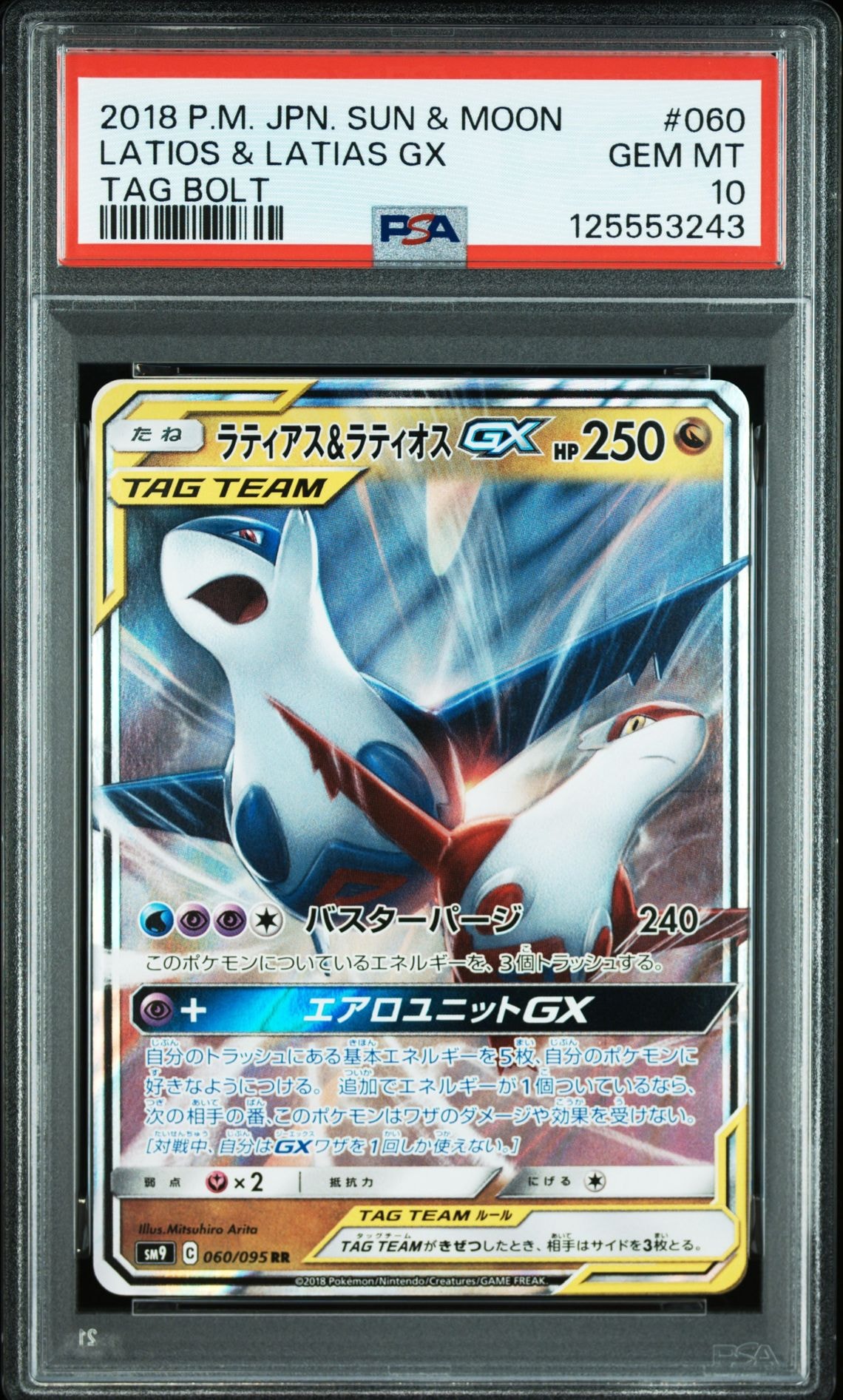 ラティアス&ラティオスGX RR [SM9 060/095](拡張パック「タッグボルト」)
