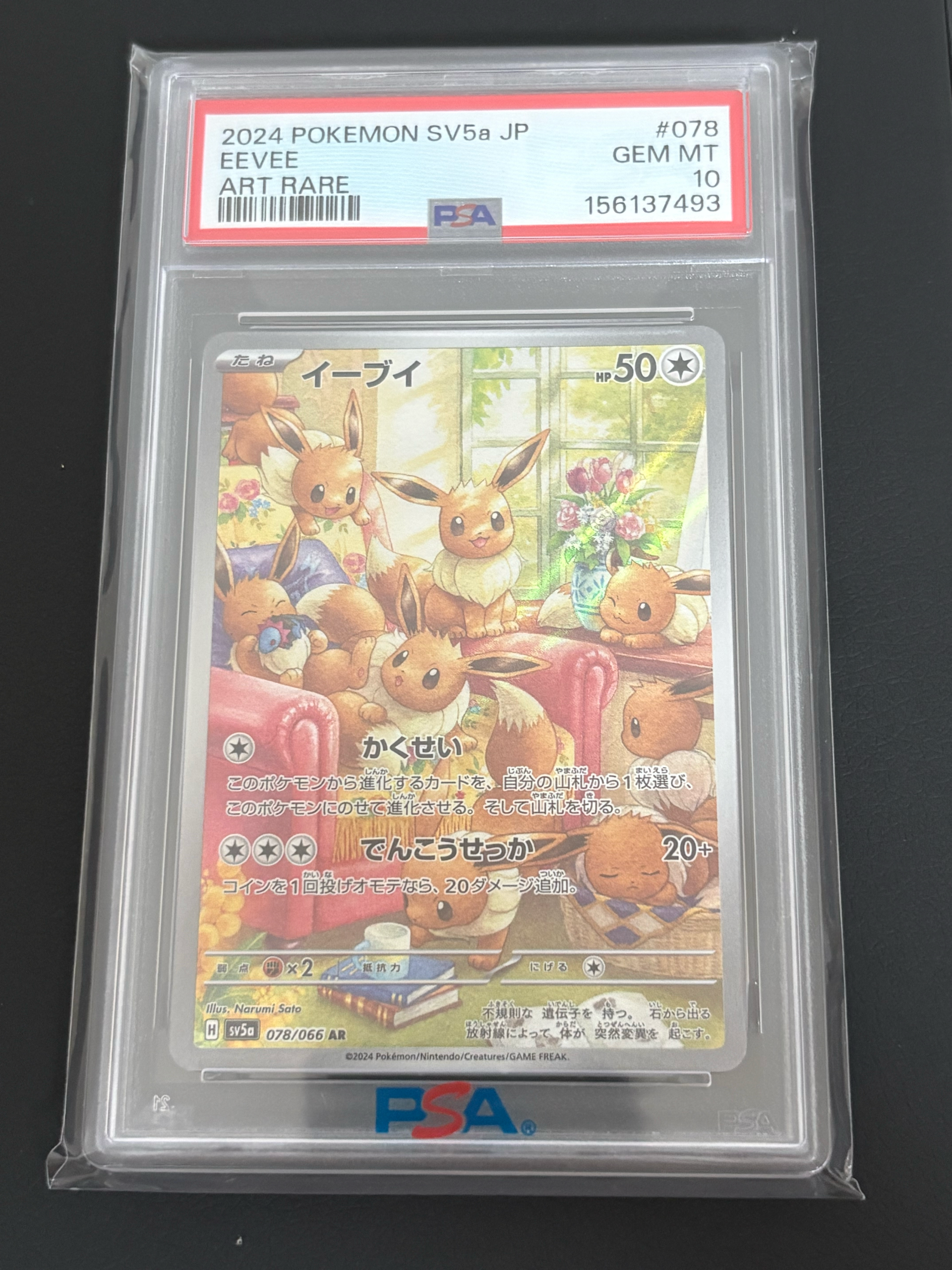 PSA10】イーブイ AR [SV5a 078/066](強化拡張パック「クリムゾンヘイズ