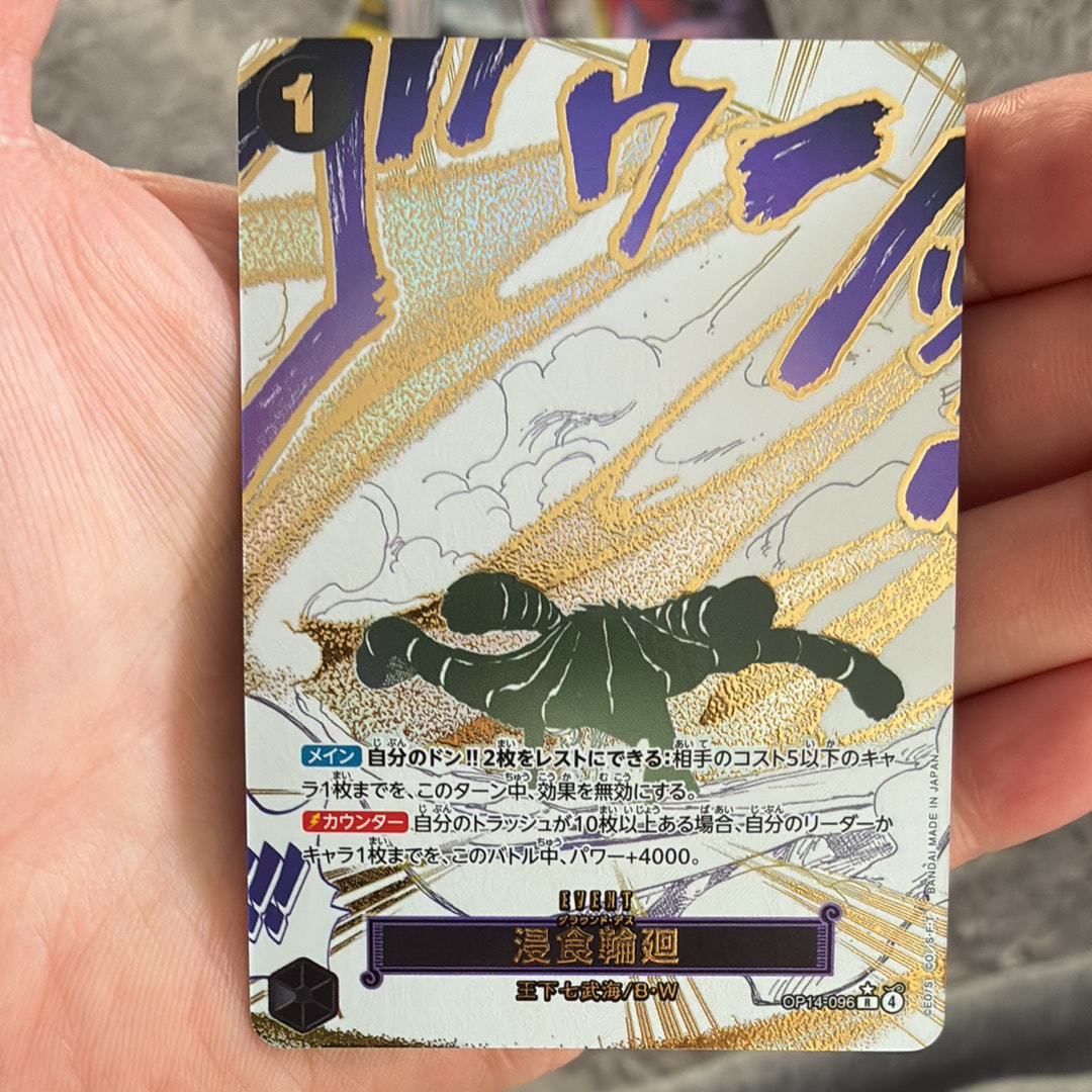 浸食輪廻 R-P [OP14-096](ブースターパック「蒼海の七傑」)