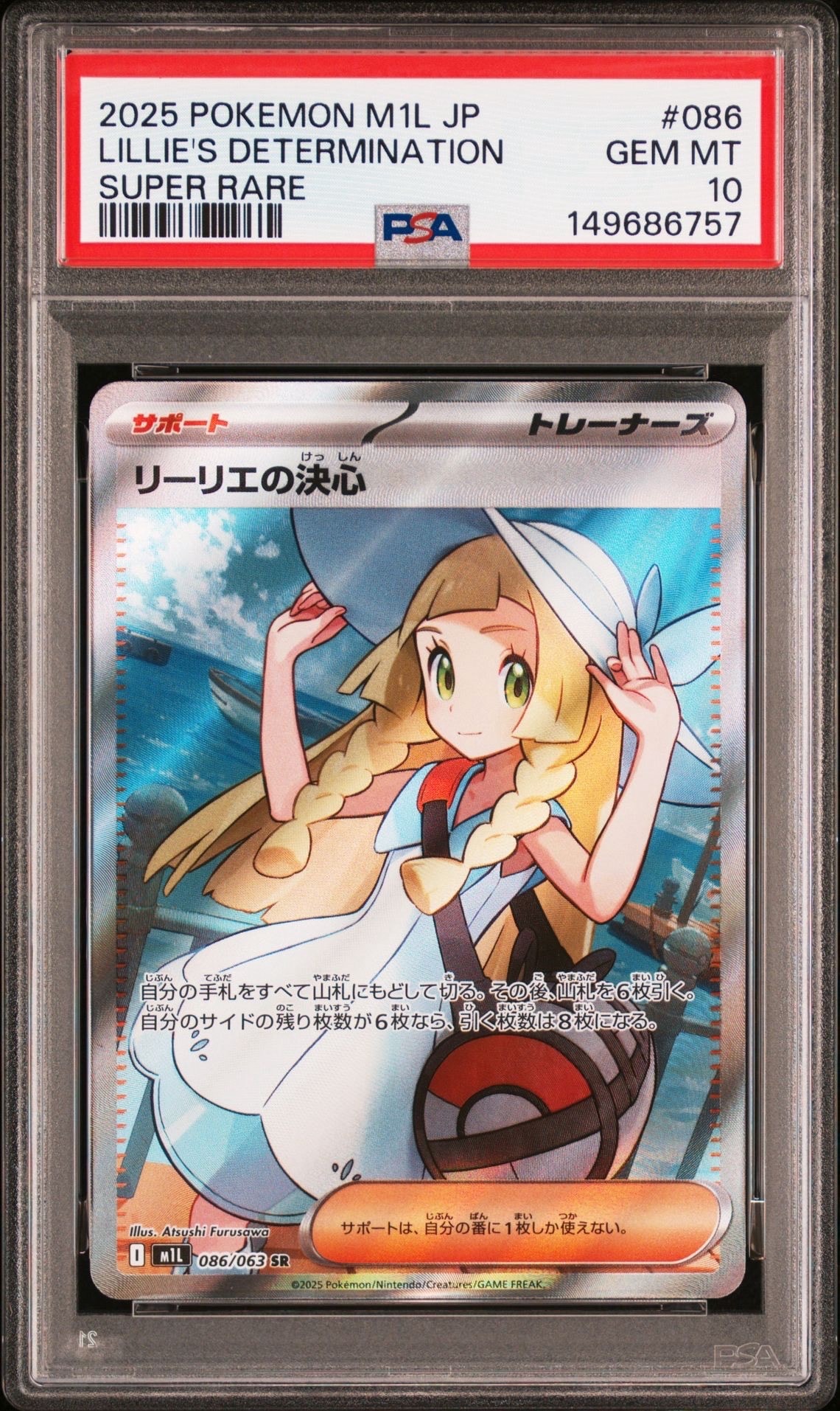 リーリエの決心 SR [M1L 086/063](拡張パック「メガブレイブ」)