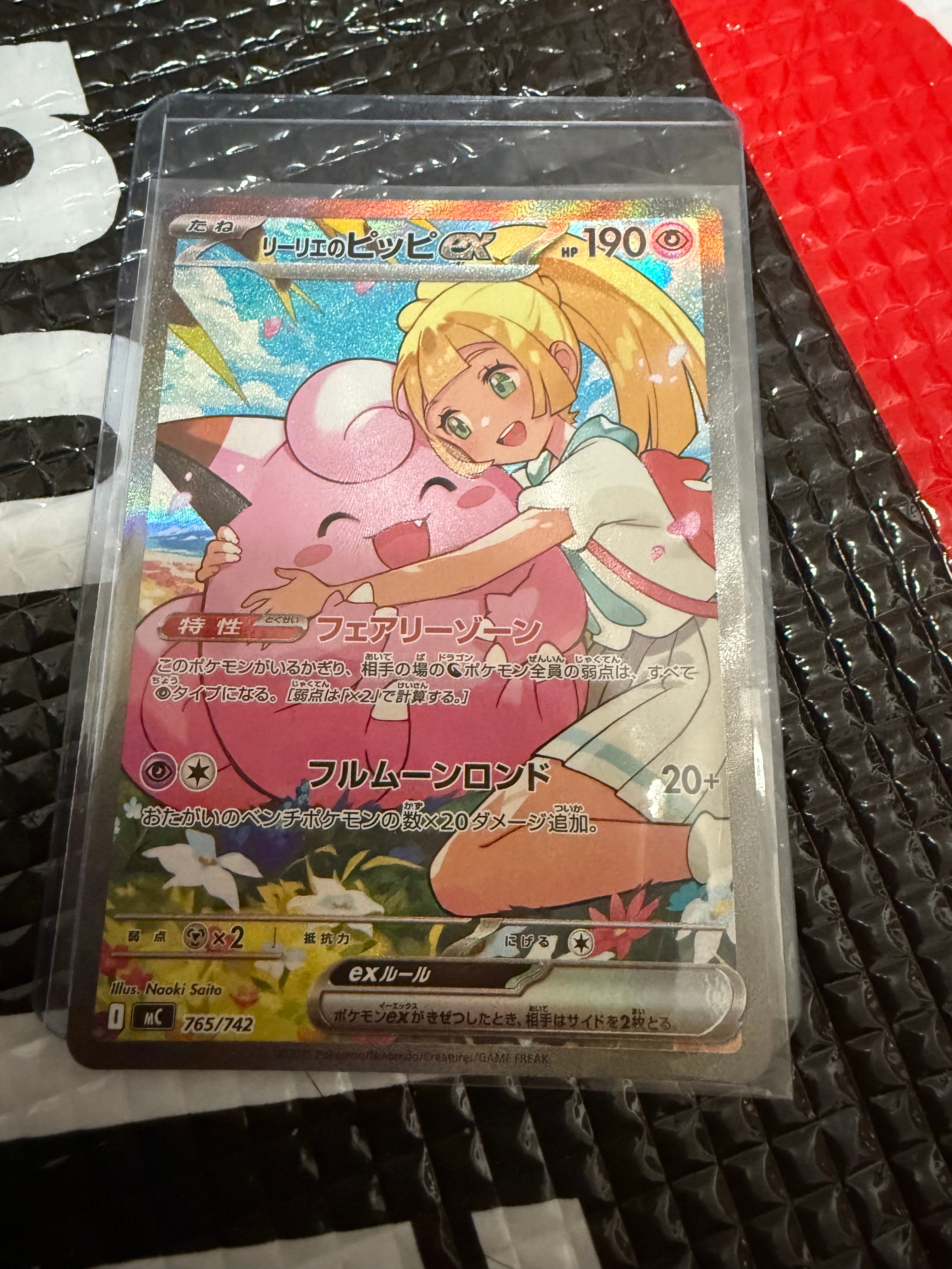 リーリエのピッピex SAR仕様 [MC 765/742](スタートデッキ100「バトルコレクション」)