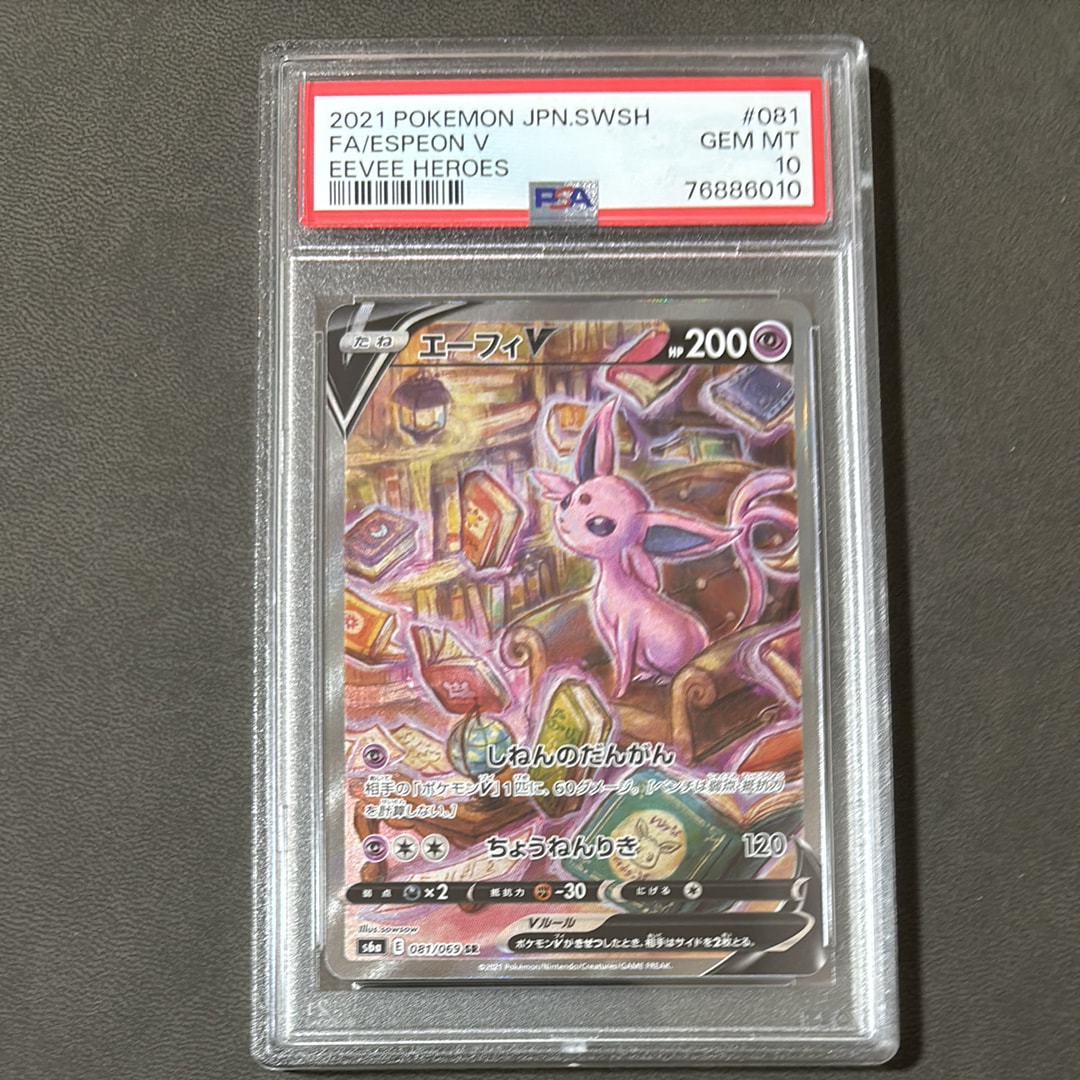 エーフィV SR: SA[S6a 081/069](強化拡張パック「イーブイヒーローズ」)