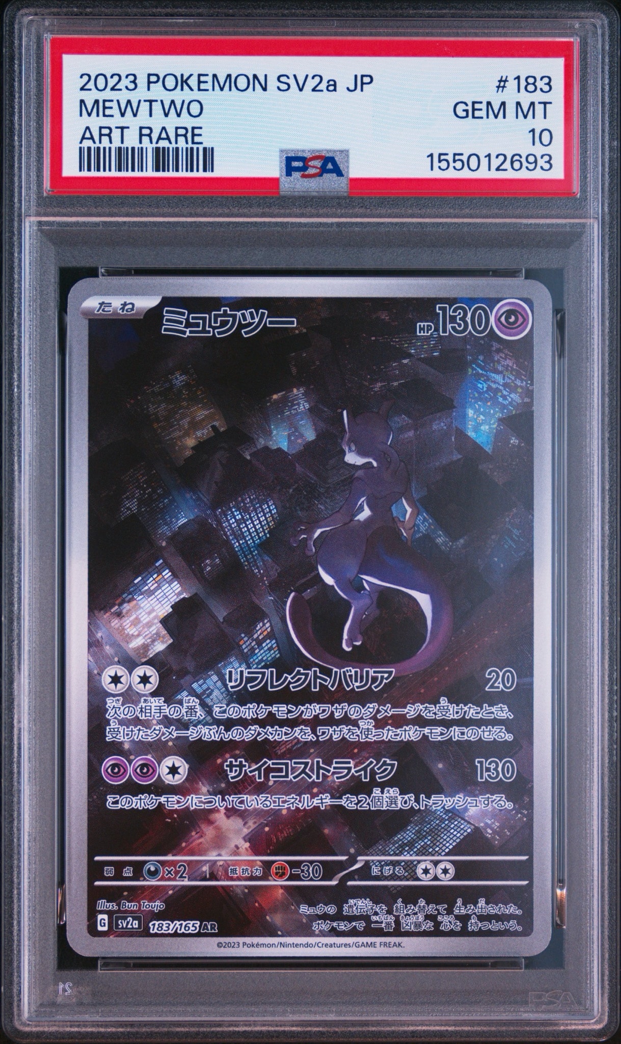 ミュウツー AR[SV2a 183/165](強化拡張パック「ポケモンカード151」)